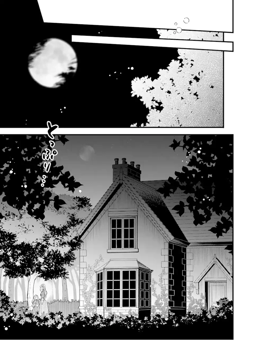 エリスの聖杯 第63.3話 - 1