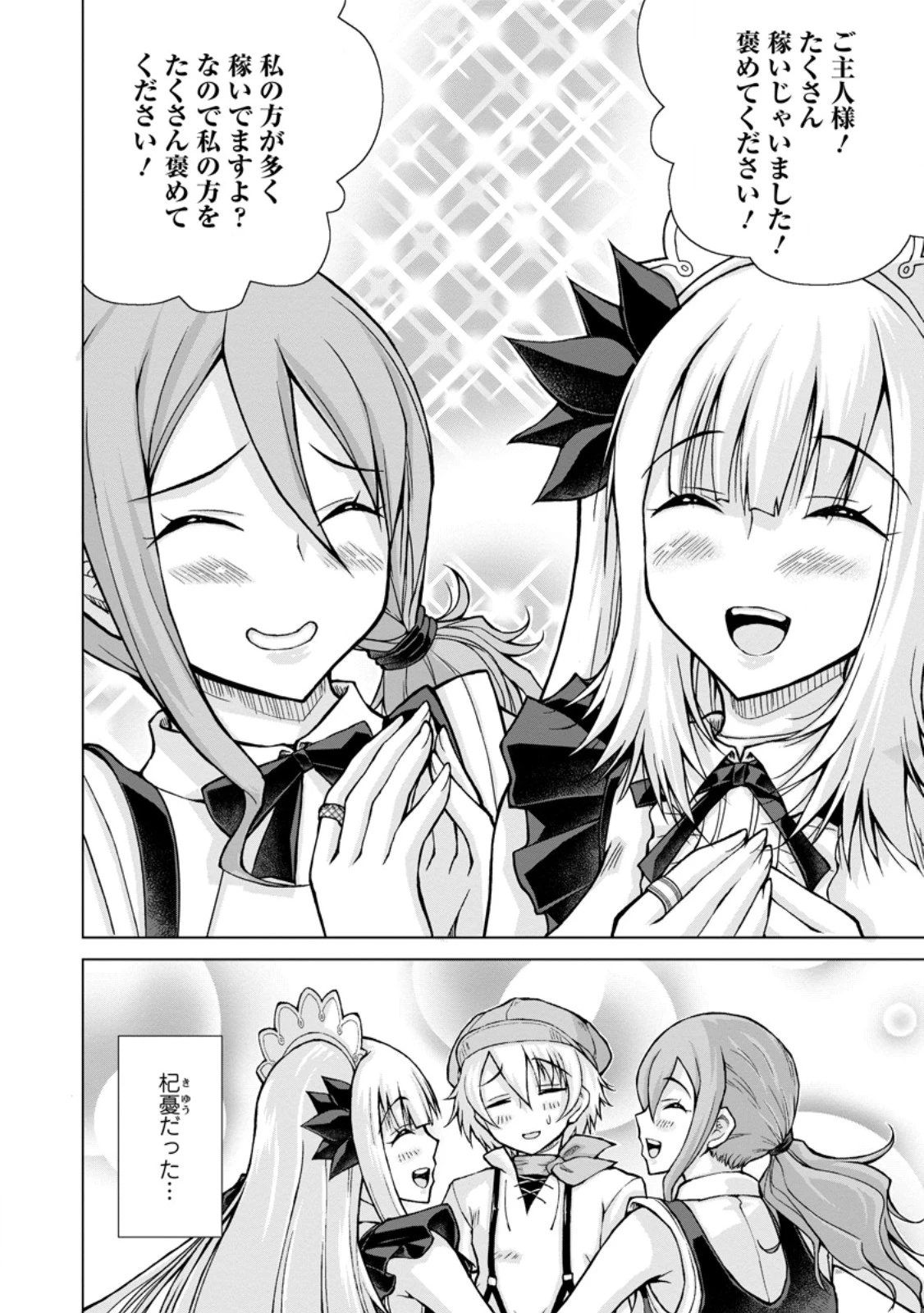 のんべんだらりな転生者～貧乏農家を満喫す～ 第28.2話 - 11