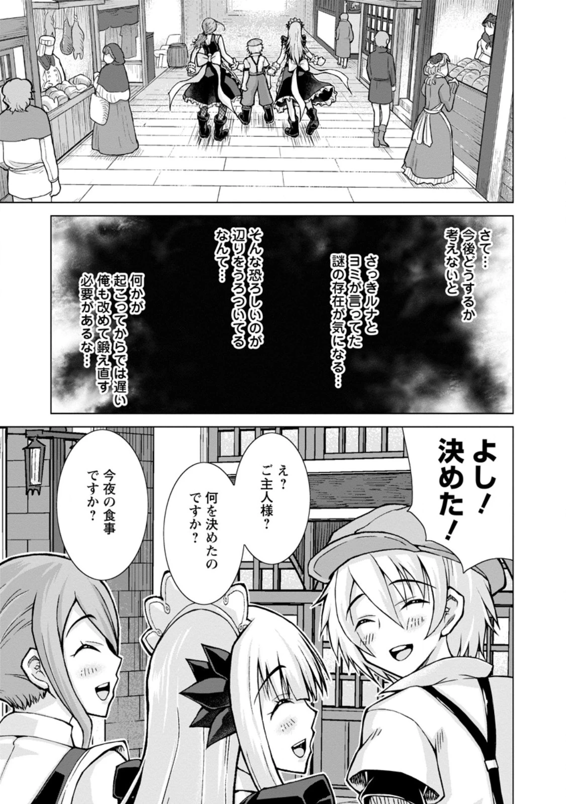 のんべんだらりな転生者～貧乏農家を満喫す～ 第28.2話 - 12