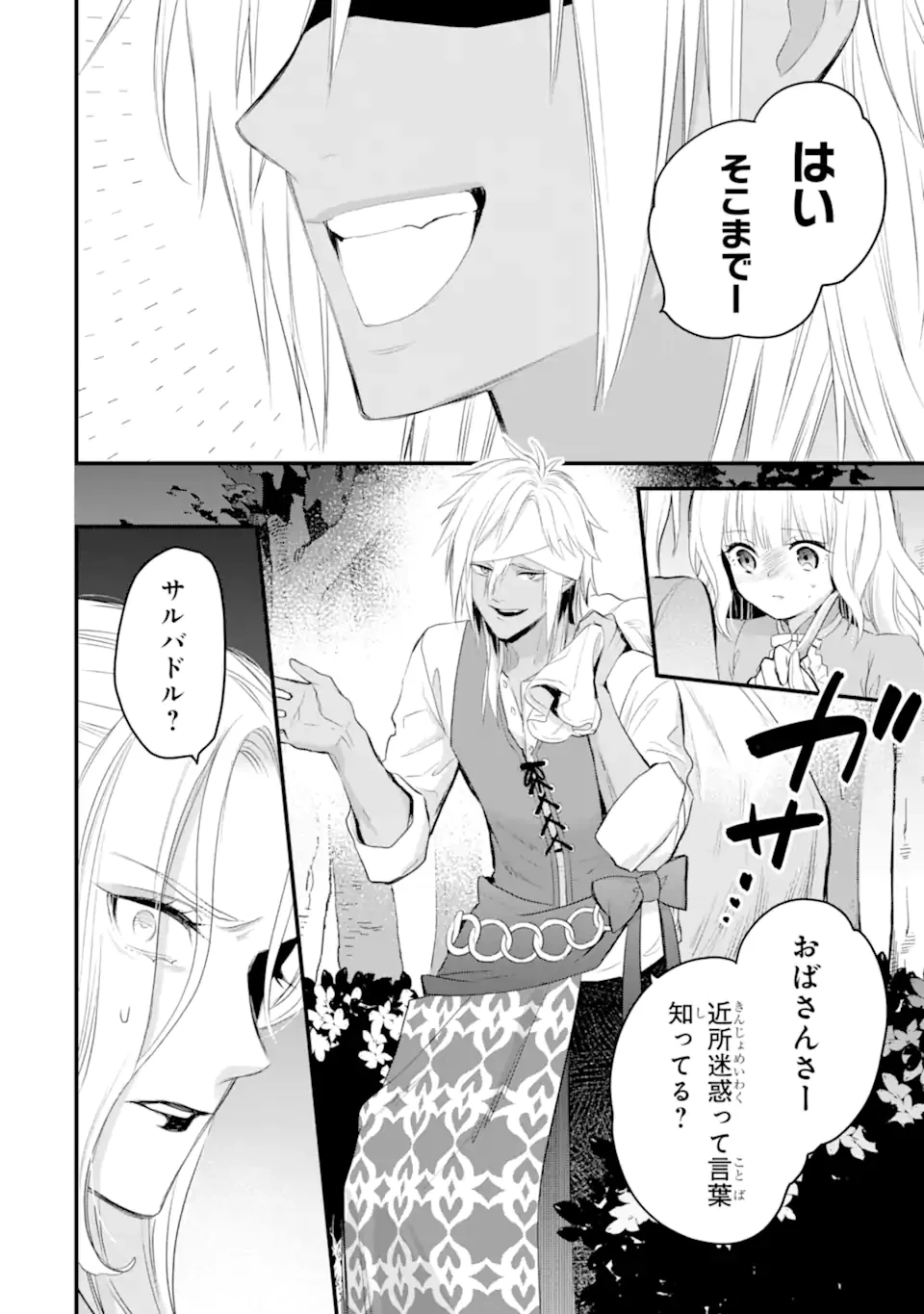 エリスの聖杯 第63.3話 - 4