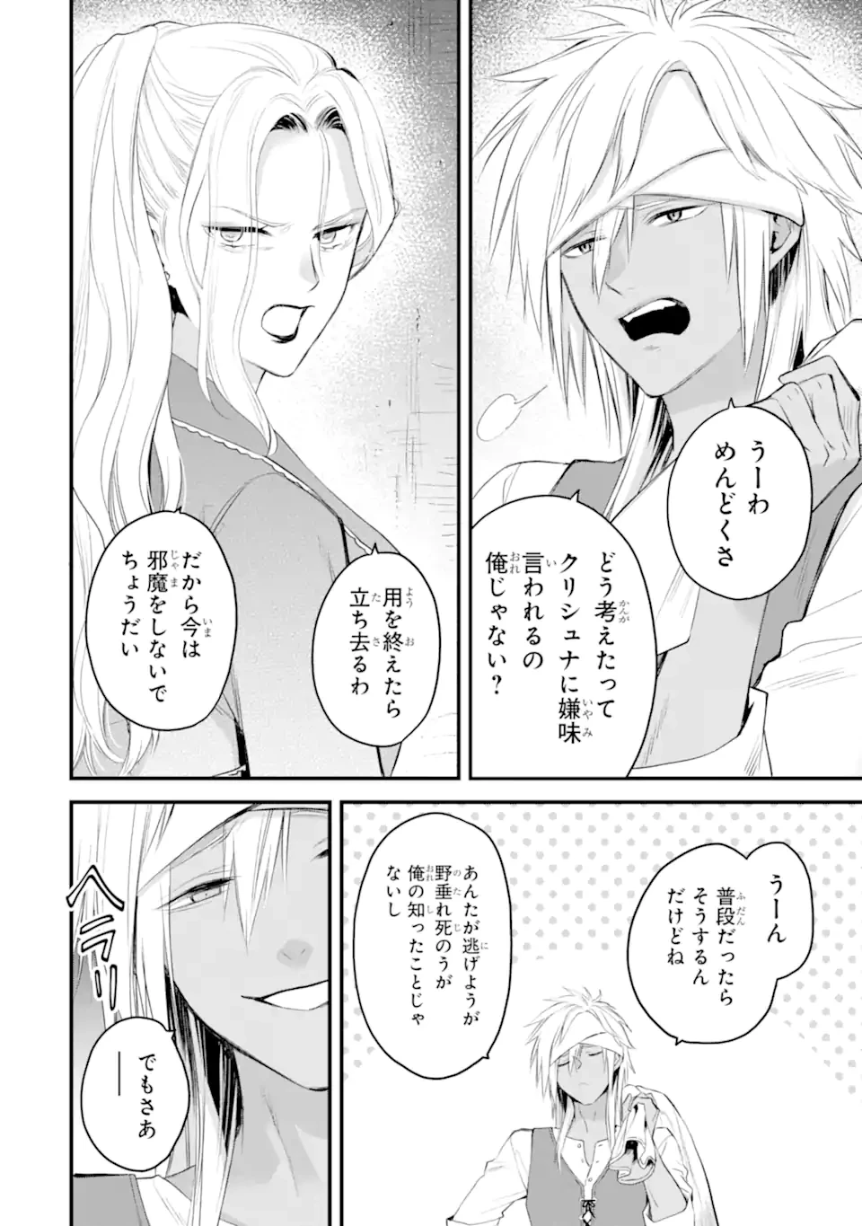 エリスの聖杯 第63.3話 - 6