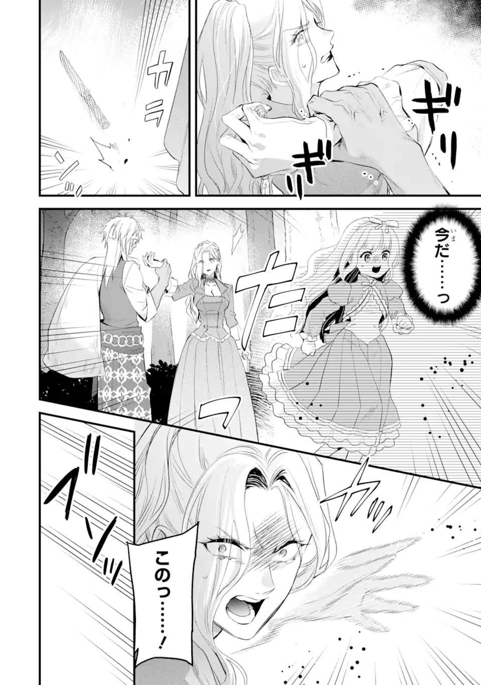 エリスの聖杯 第63.3話 - 8