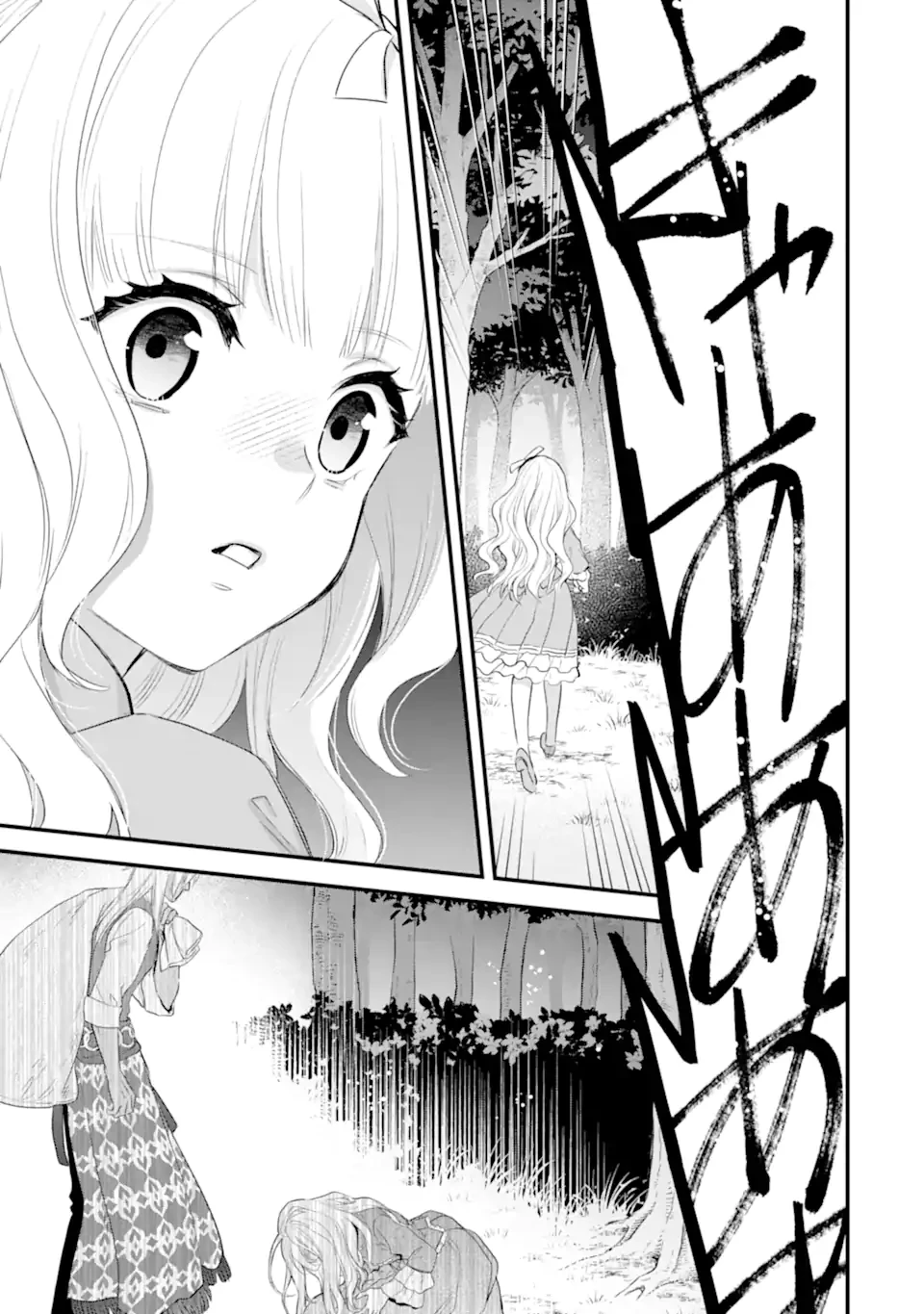 エリスの聖杯 第63.3話 - 9