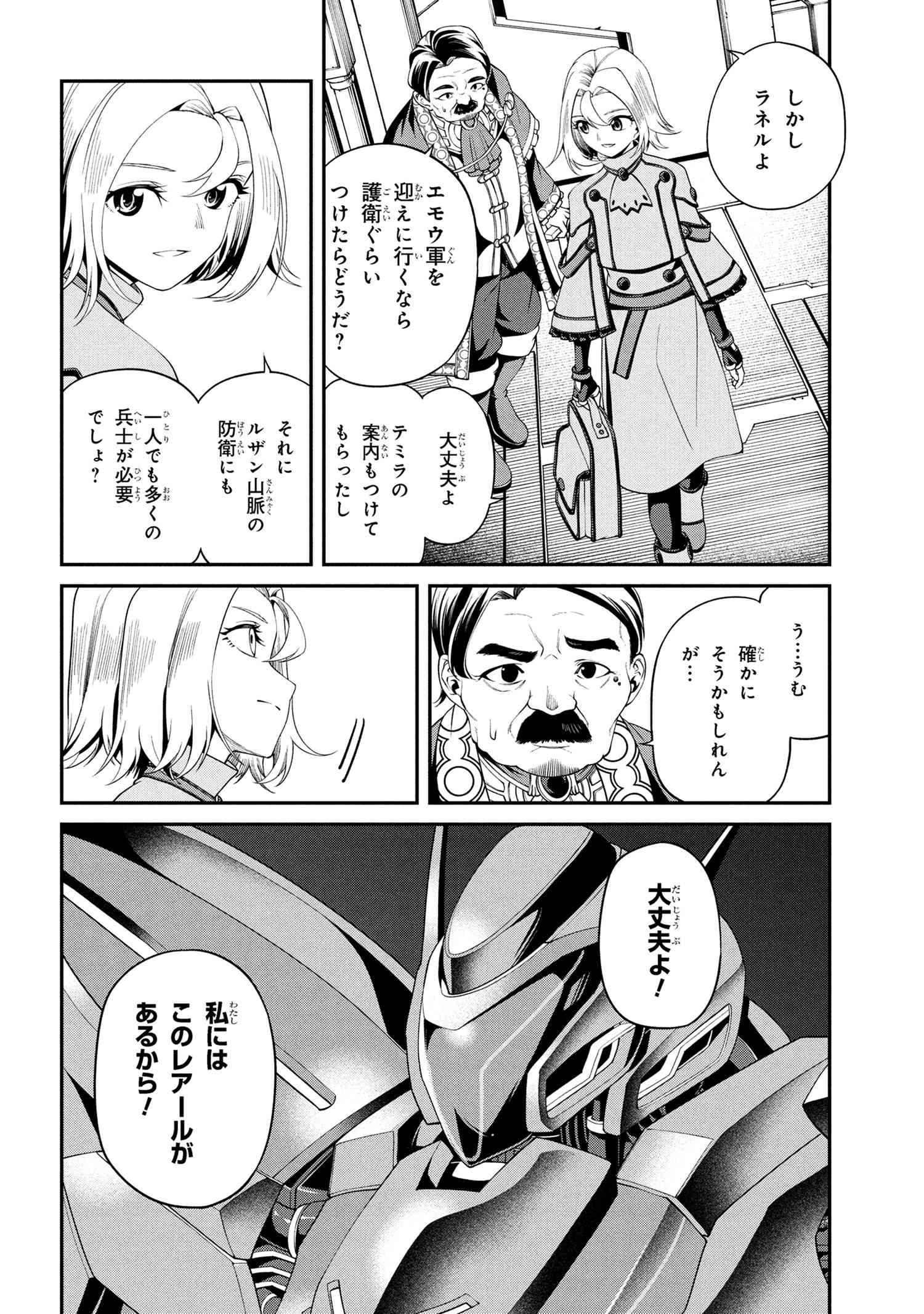 クラス最安値で売られた俺は、実は最強パラメーター 第35.2話 - 2