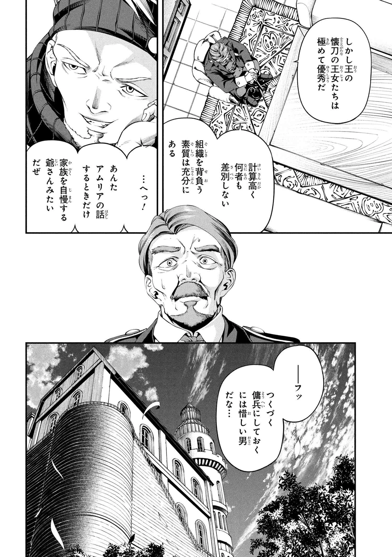 クラス最安値で売られた俺は、実は最強パラメーター 第35.2話 - 4
