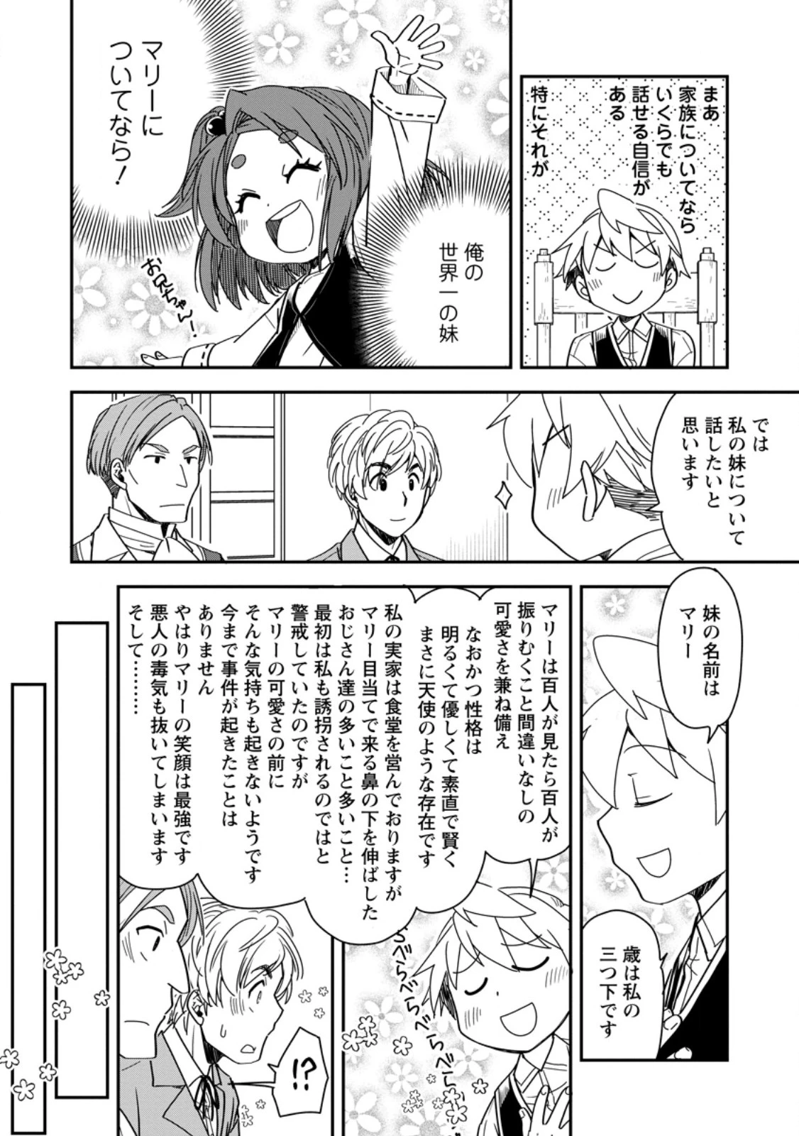 転生したら平民でした。～生活水準に耐えられないので貴族を目指します～ 第28.2話 - 1