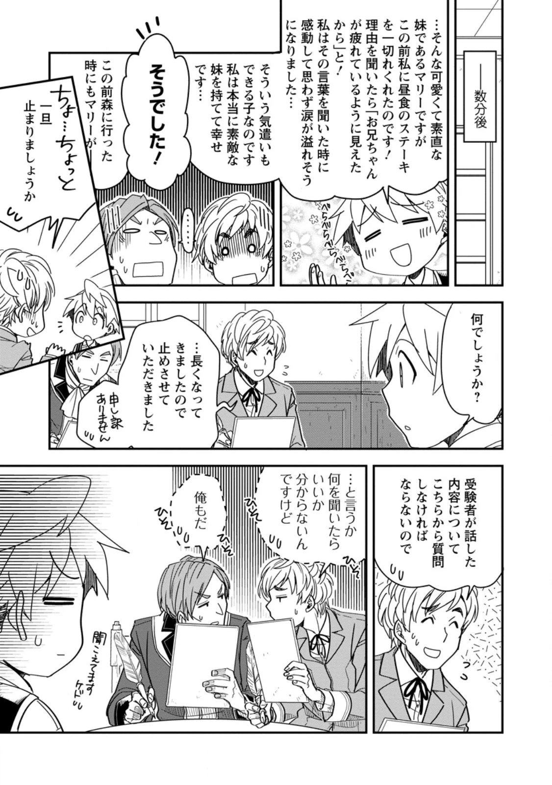 転生したら平民でした。～生活水準に耐えられないので貴族を目指します～ 第28.2話 - 2