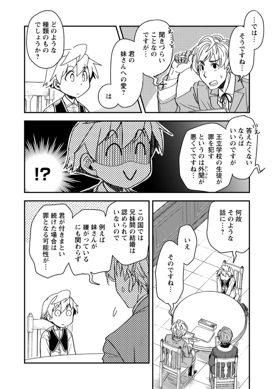 転生したら平民でした。～生活水準に耐えられないので貴族を目指します～ 第28.2話 - 3