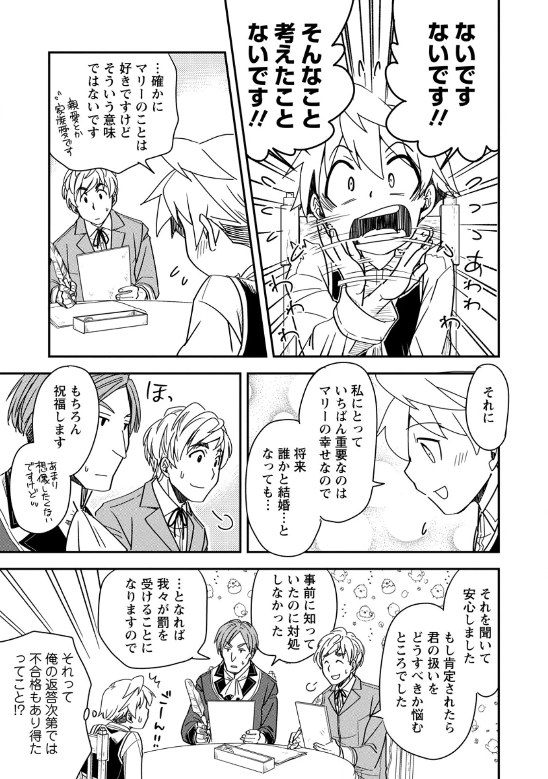転生したら平民でした。～生活水準に耐えられないので貴族を目指します～ 第28.2話 - 4