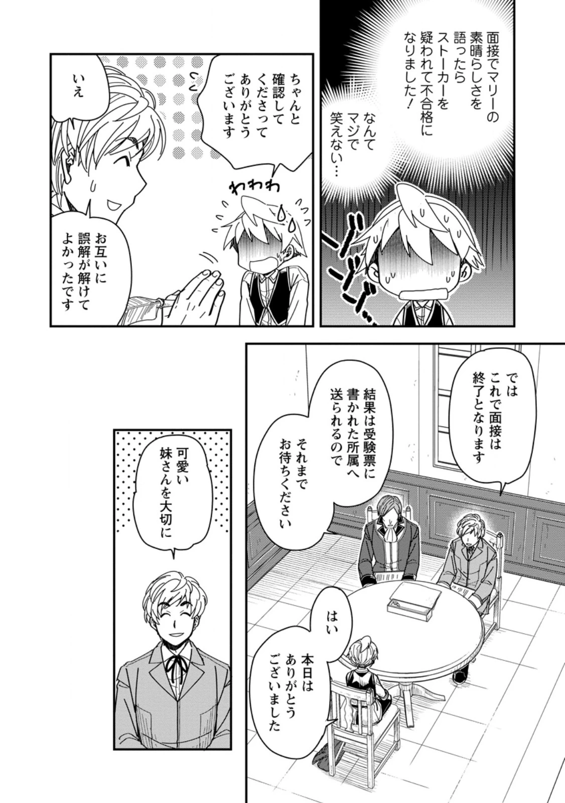 転生したら平民でした。～生活水準に耐えられないので貴族を目指します～ 第28.2話 - 5
