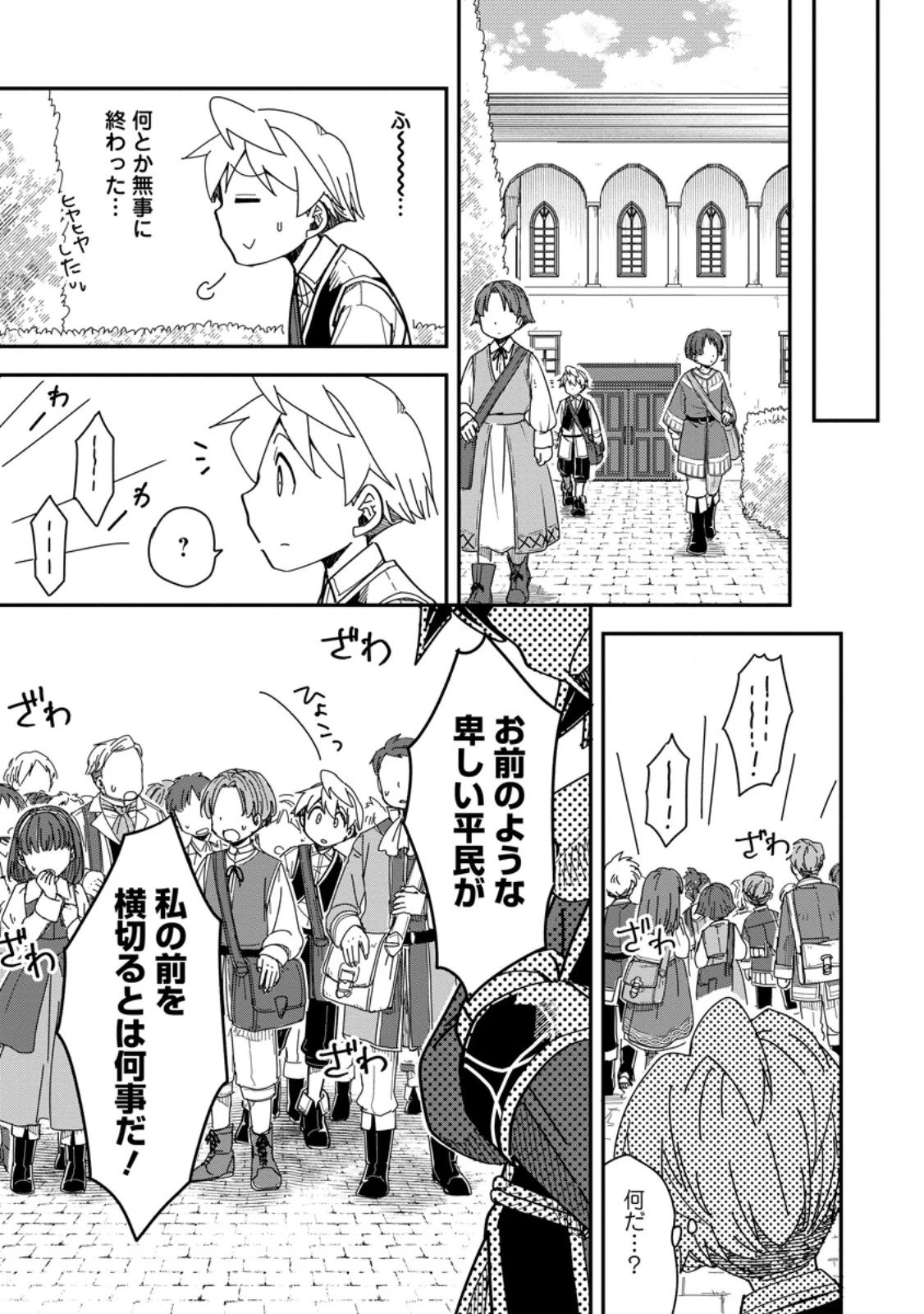 転生したら平民でした。～生活水準に耐えられないので貴族を目指します～ 第28.2話 - 6