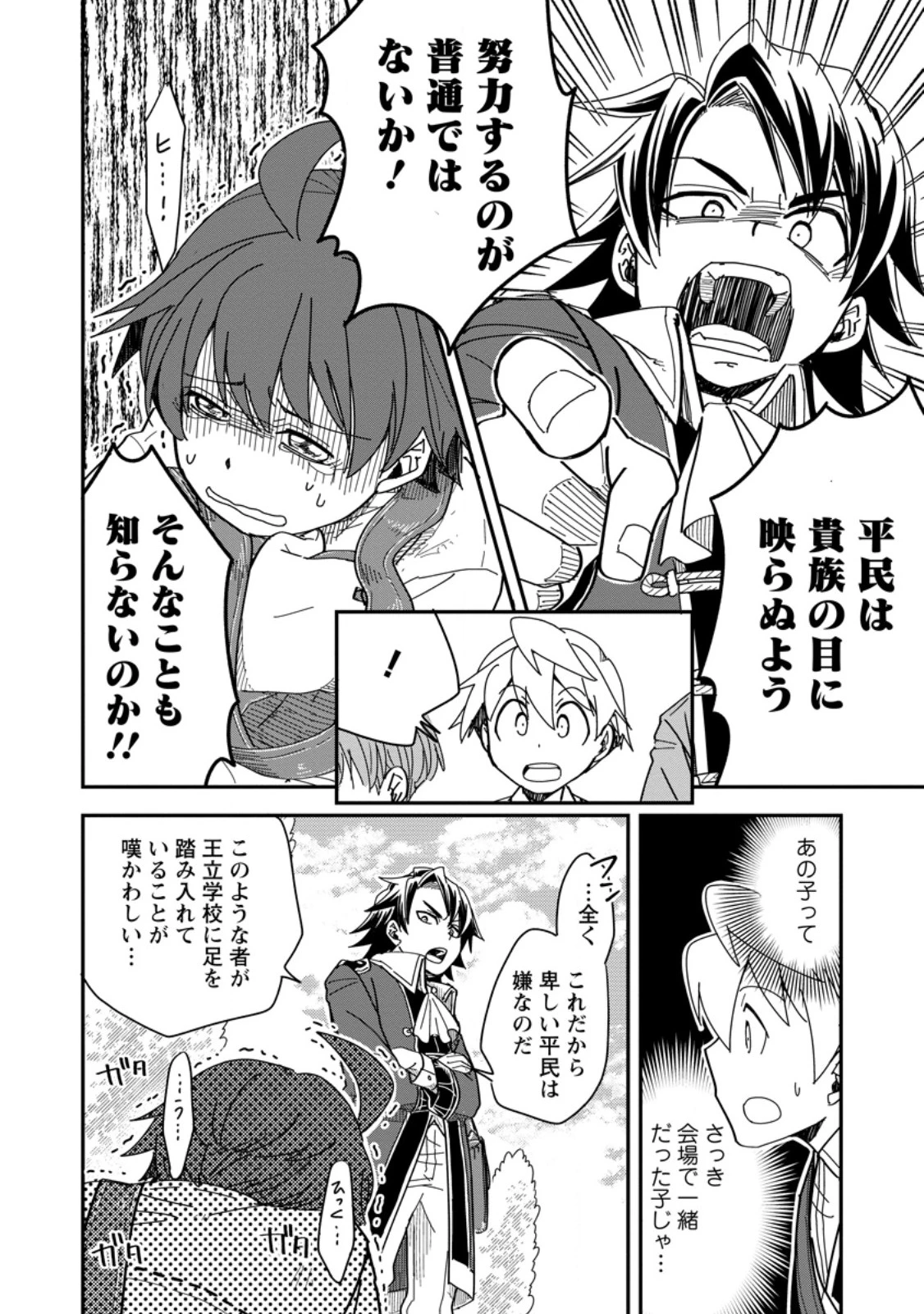 転生したら平民でした。～生活水準に耐えられないので貴族を目指します～ 第28.2話 - 7
