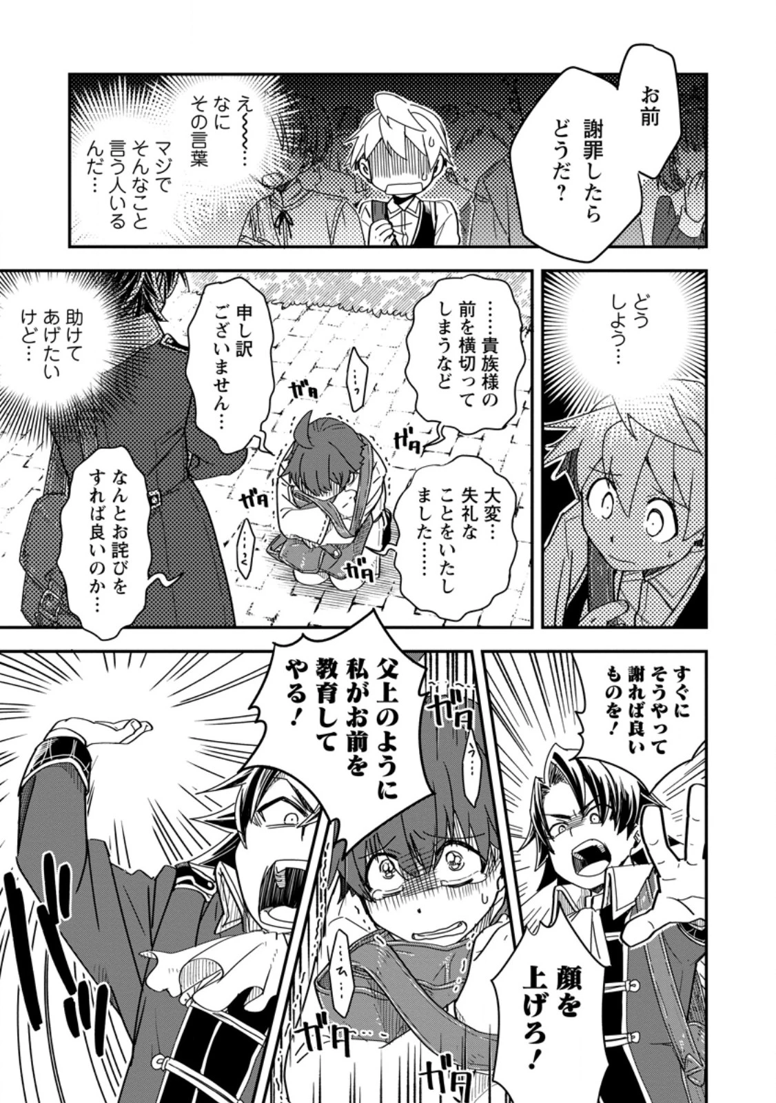 転生したら平民でした。～生活水準に耐えられないので貴族を目指します～ 第28.2話 - 8
