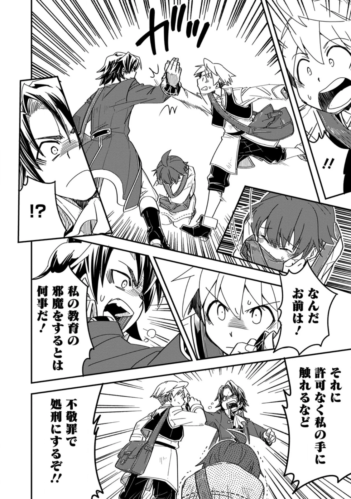 転生したら平民でした。～生活水準に耐えられないので貴族を目指します～ 第28.2話 - 9