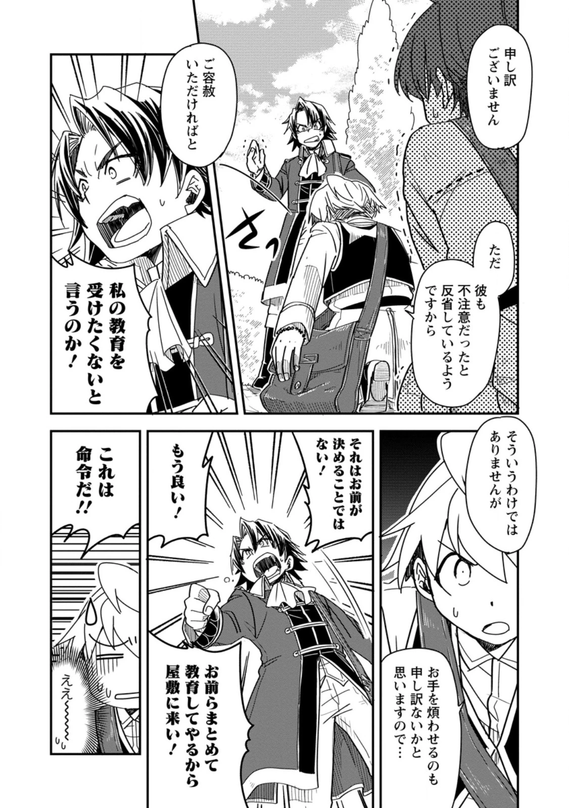 転生したら平民でした。～生活水準に耐えられないので貴族を目指します～ 第28.2話 - 10