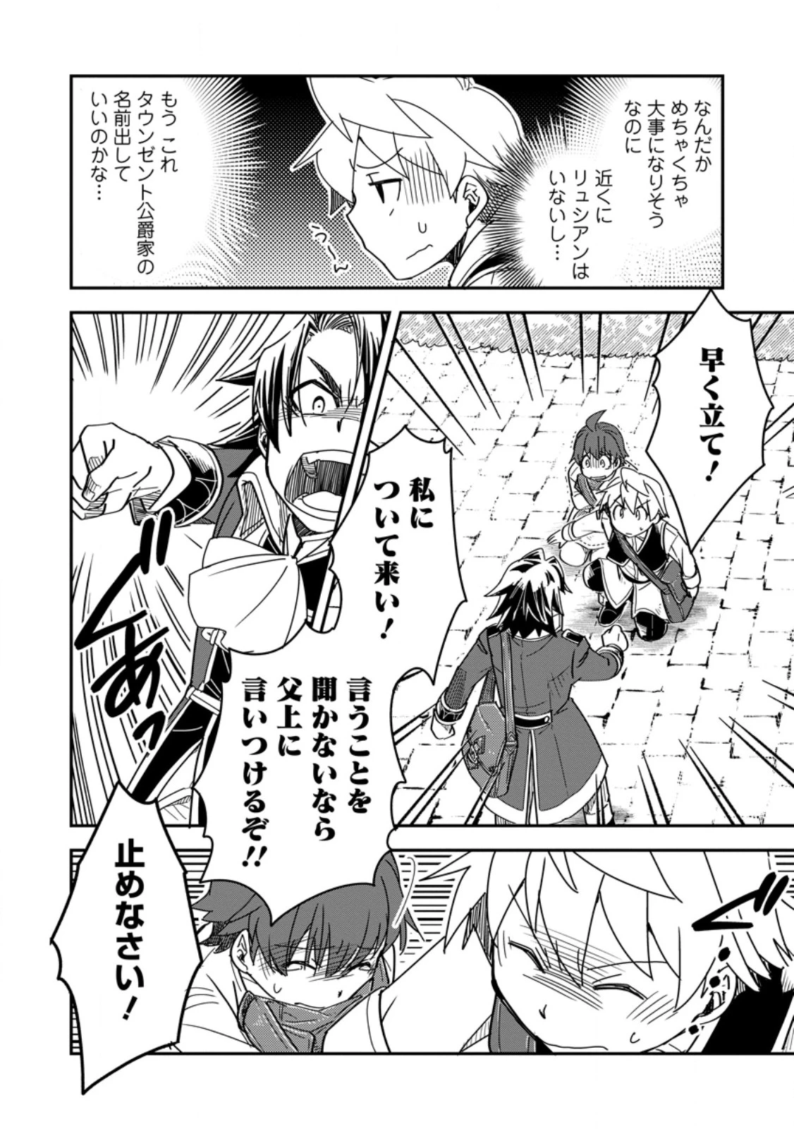 転生したら平民でした。～生活水準に耐えられないので貴族を目指します～ 第28.2話 - 11