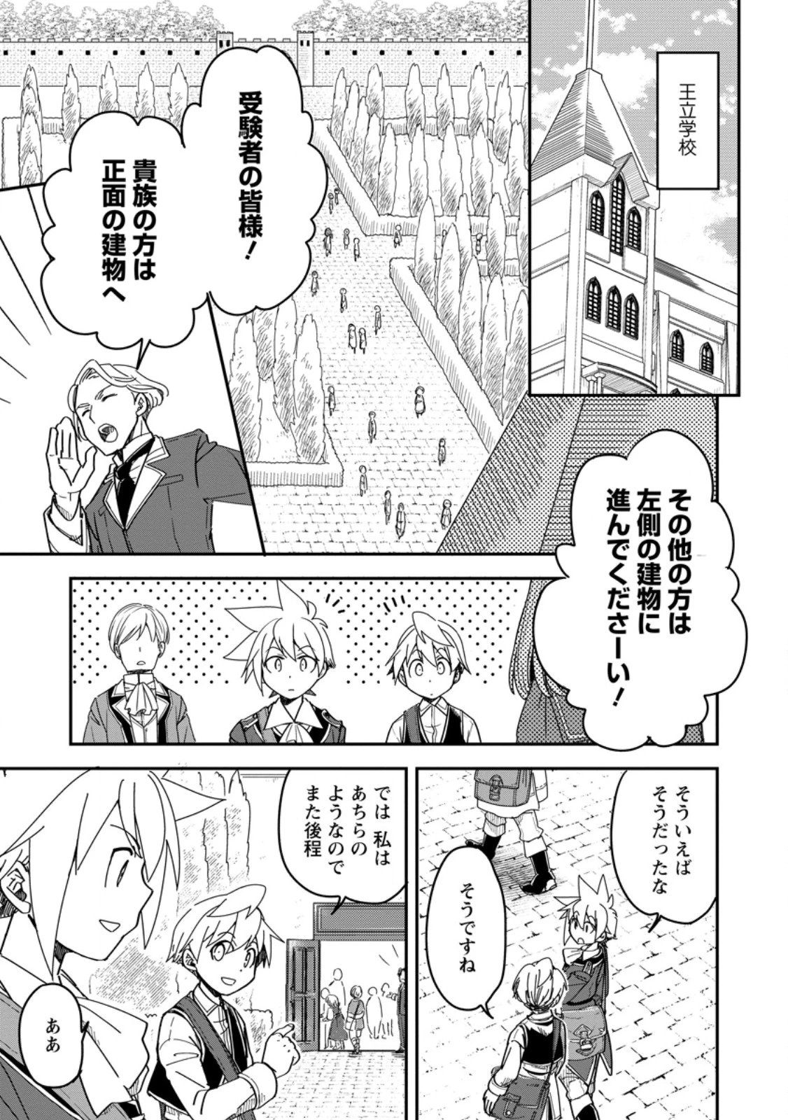 転生したら平民でした。～生活水準に耐えられないので貴族を目指します～ 第28.1話 - 1