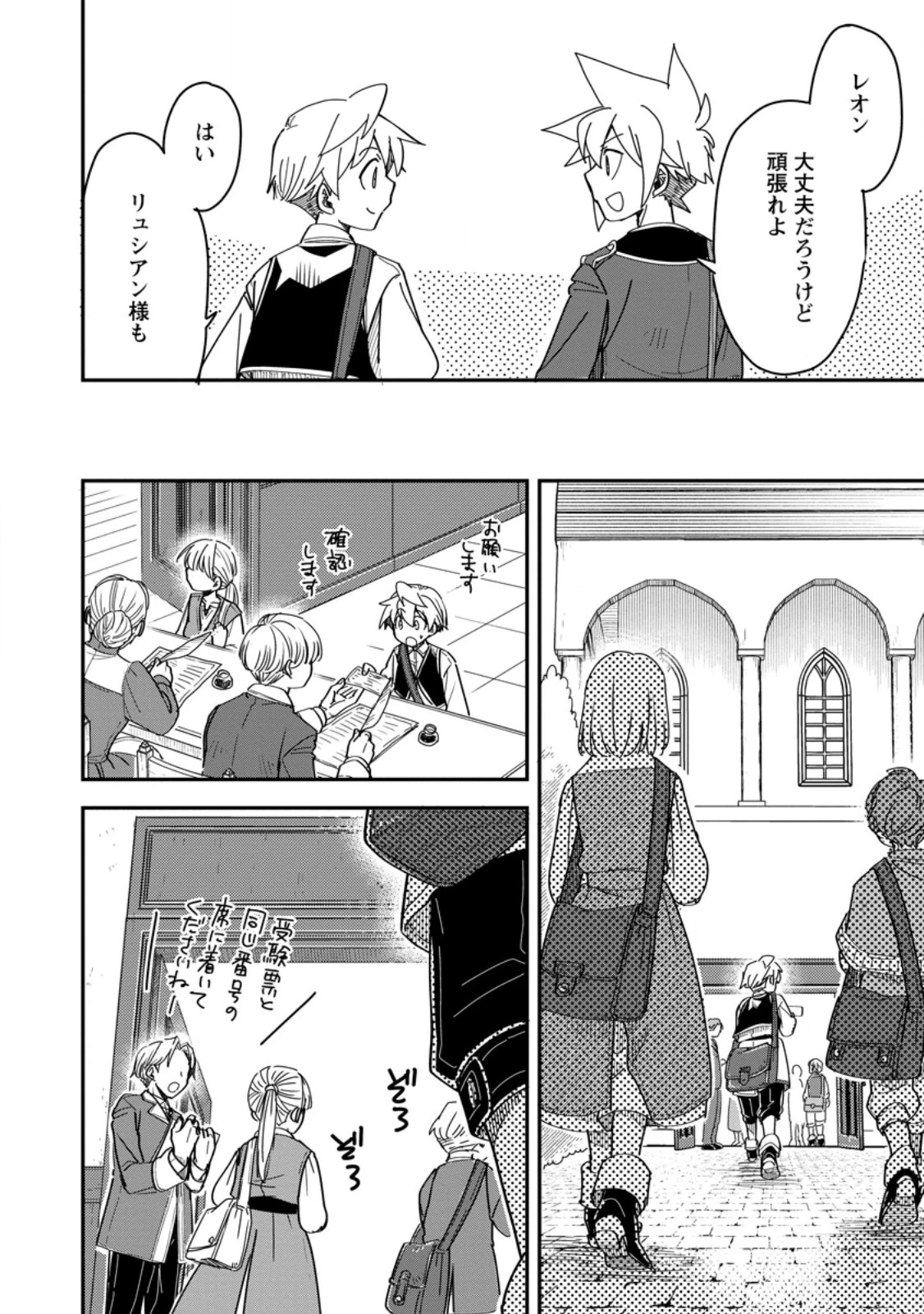 転生したら平民でした。～生活水準に耐えられないので貴族を目指します～ 第28.1話 - 2