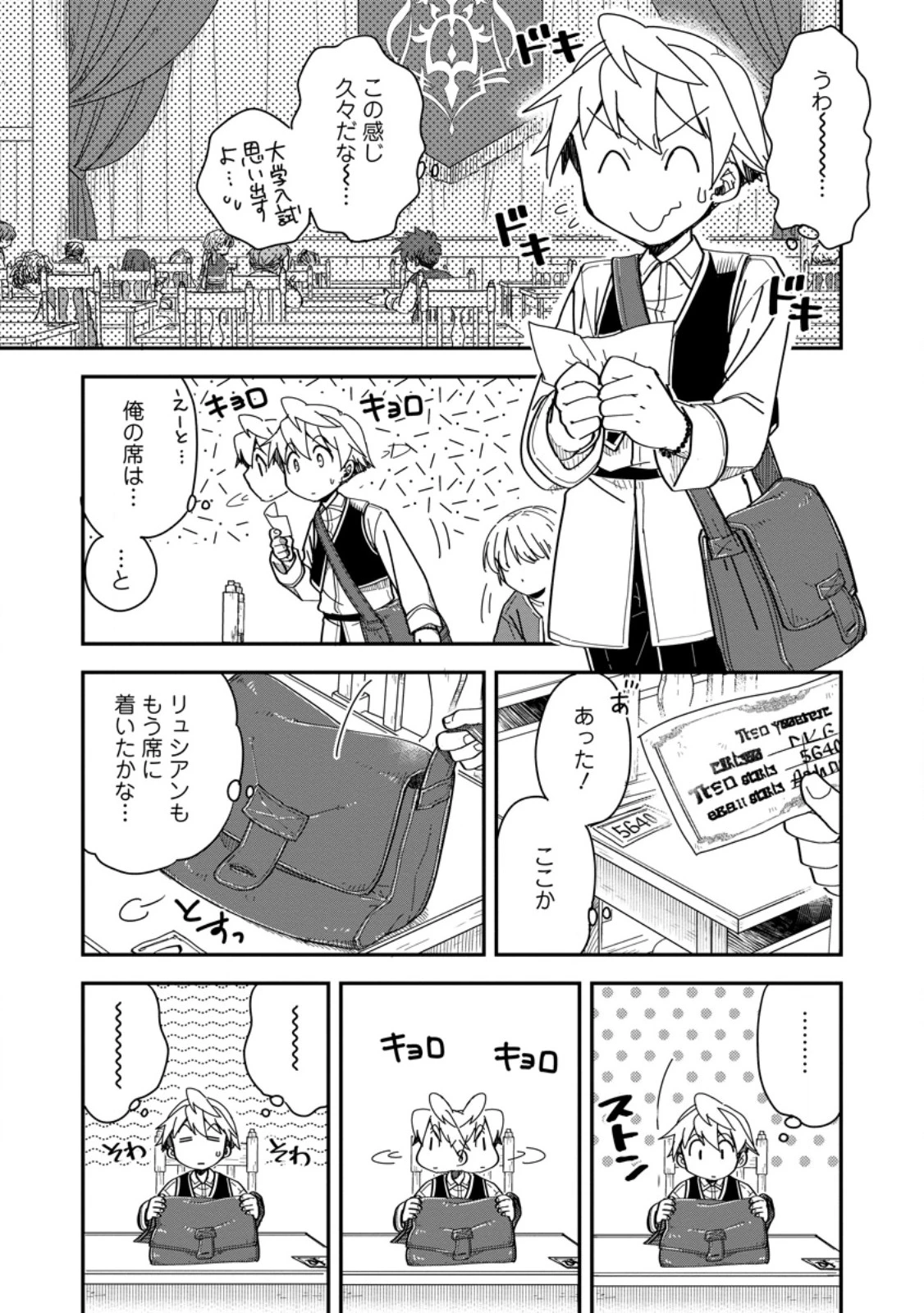 転生したら平民でした。～生活水準に耐えられないので貴族を目指します～ 第28.1話 - 3