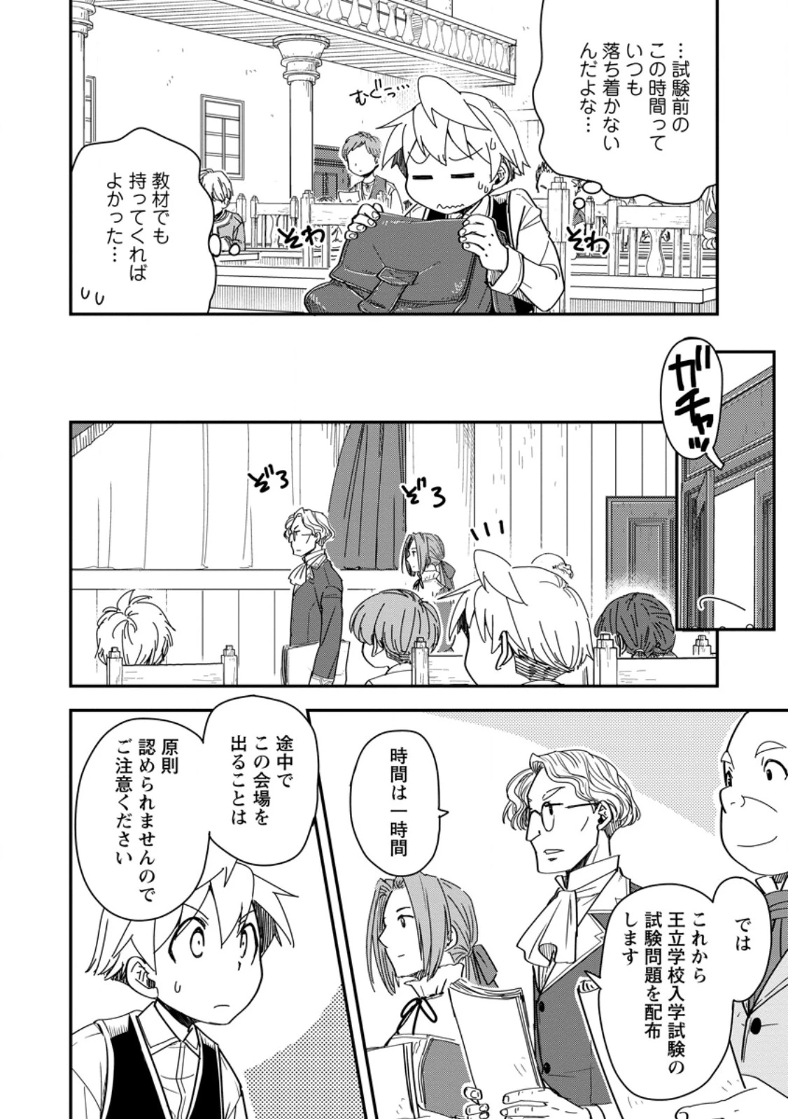 転生したら平民でした。～生活水準に耐えられないので貴族を目指します～ 第28.1話 - 4