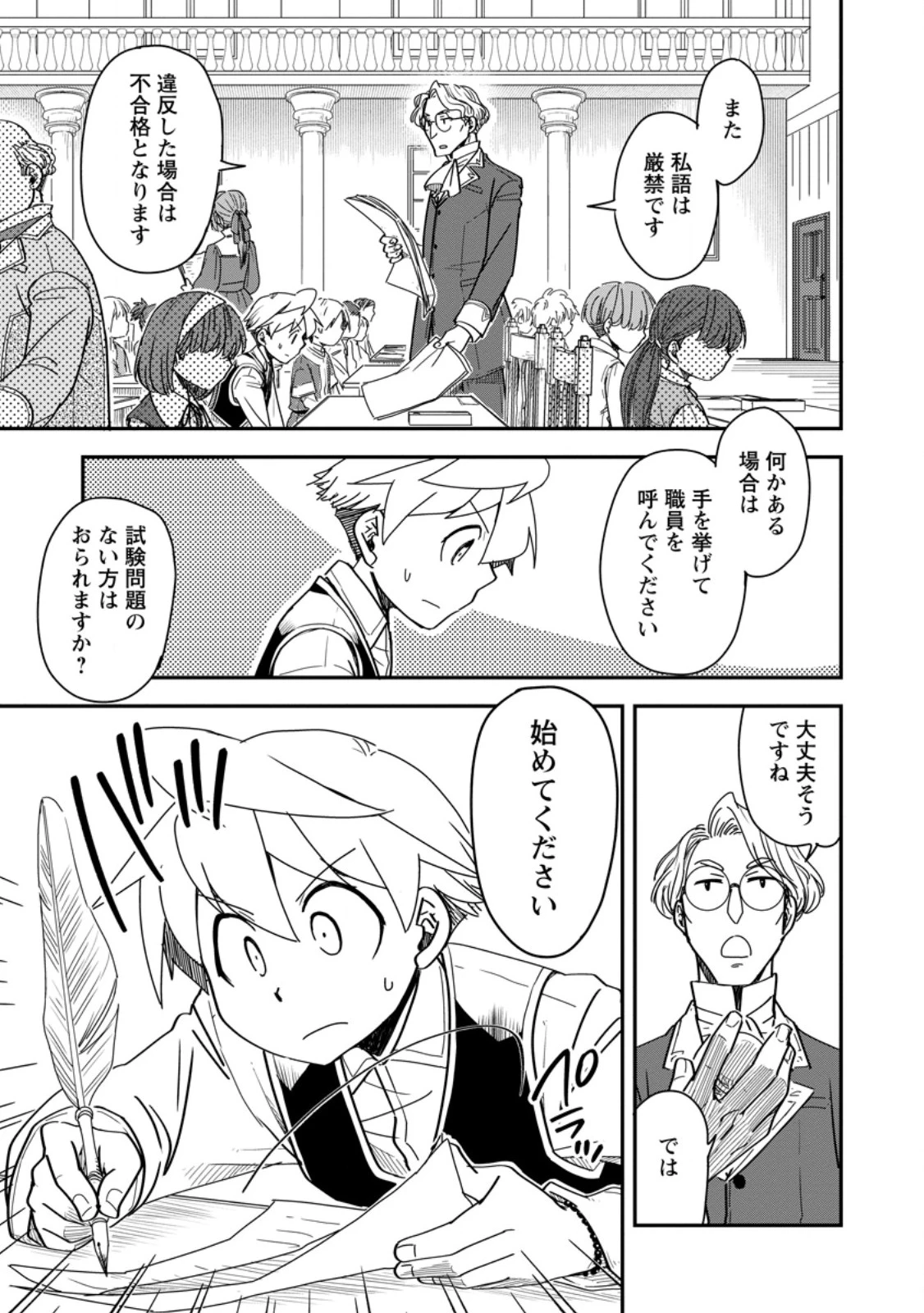 転生したら平民でした。～生活水準に耐えられないので貴族を目指します～ 第28.1話 - 5