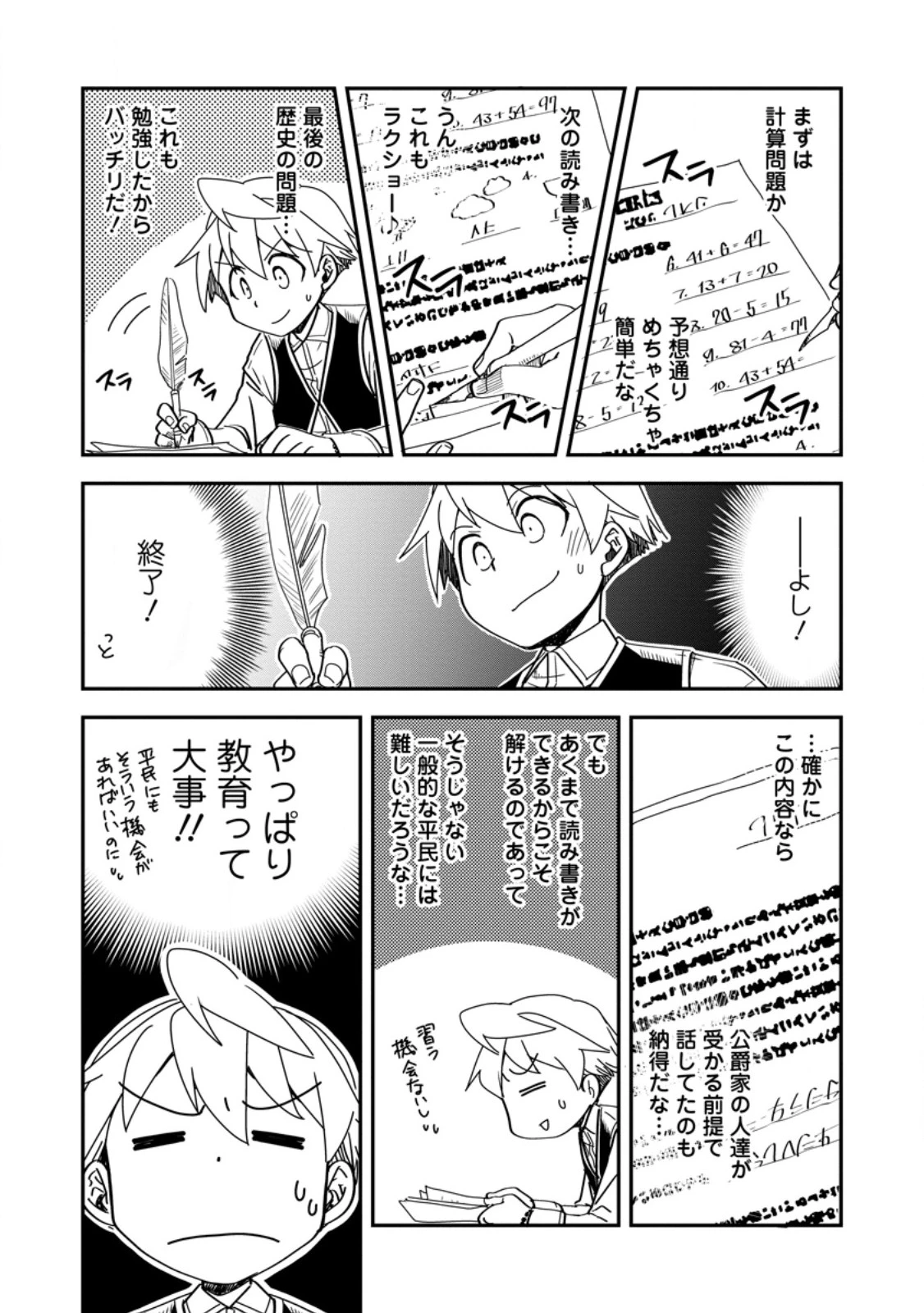 転生したら平民でした。～生活水準に耐えられないので貴族を目指します～ 第28.1話 - 6