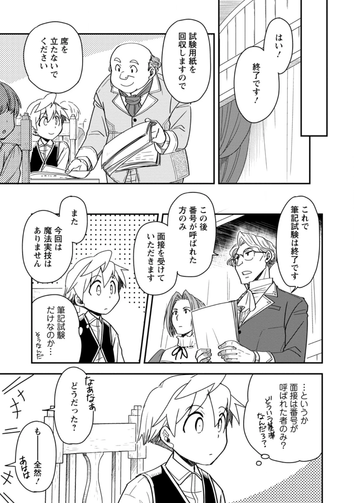 転生したら平民でした。～生活水準に耐えられないので貴族を目指します～ 第28.1話 - 7