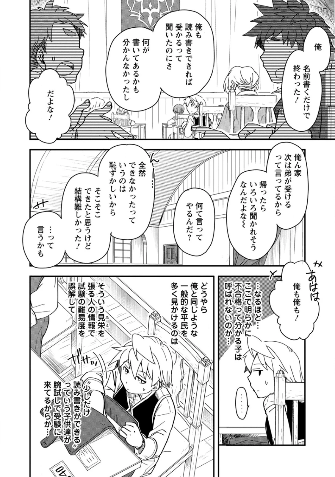 転生したら平民でした。～生活水準に耐えられないので貴族を目指します～ 第28.1話 - 8