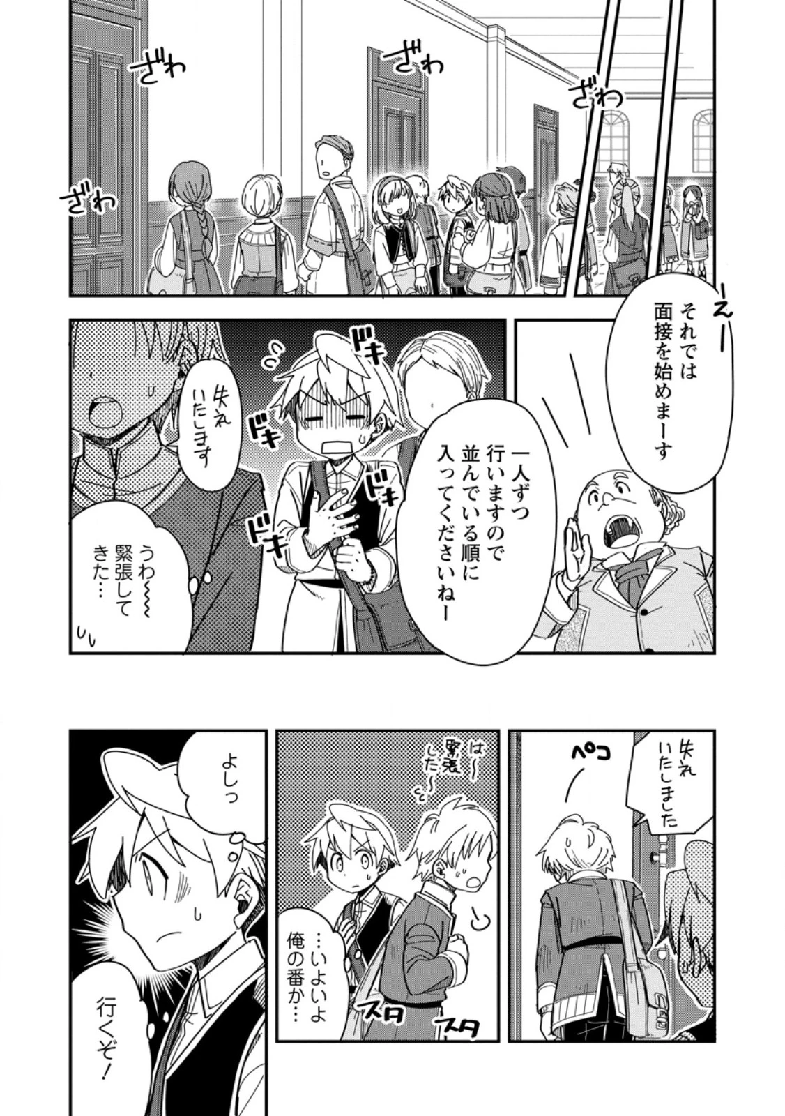 転生したら平民でした。～生活水準に耐えられないので貴族を目指します～ 第28.1話 - 11