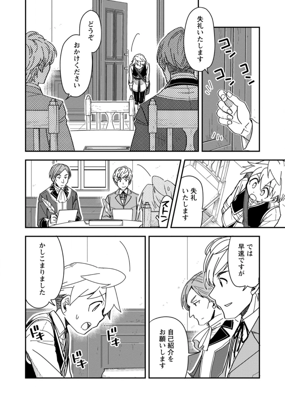 転生したら平民でした。～生活水準に耐えられないので貴族を目指します～ 第28.1話 - 12