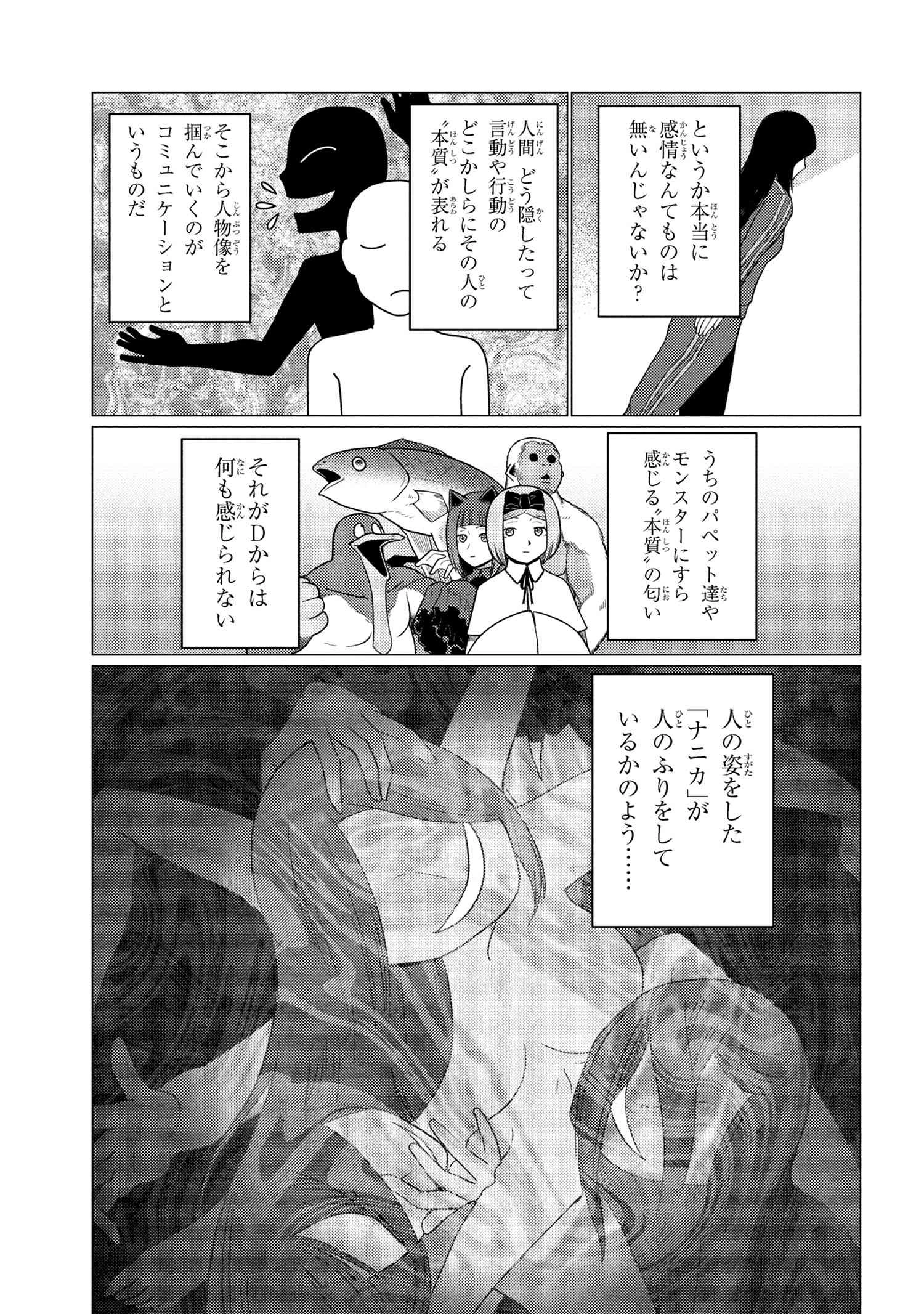 蜘蛛ですが、なにか? 第75.2話 - 3