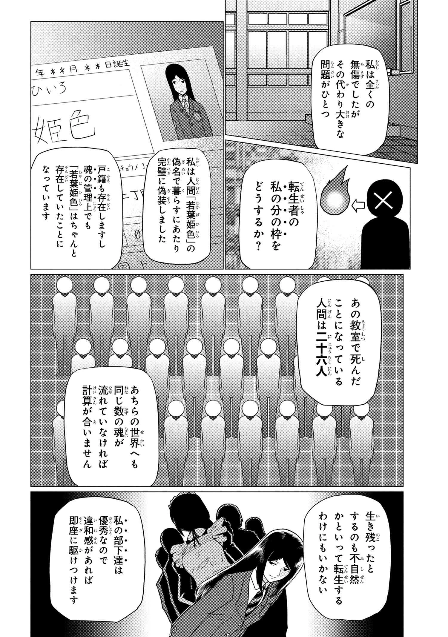 蜘蛛ですが、なにか? 第75.2話 - 8