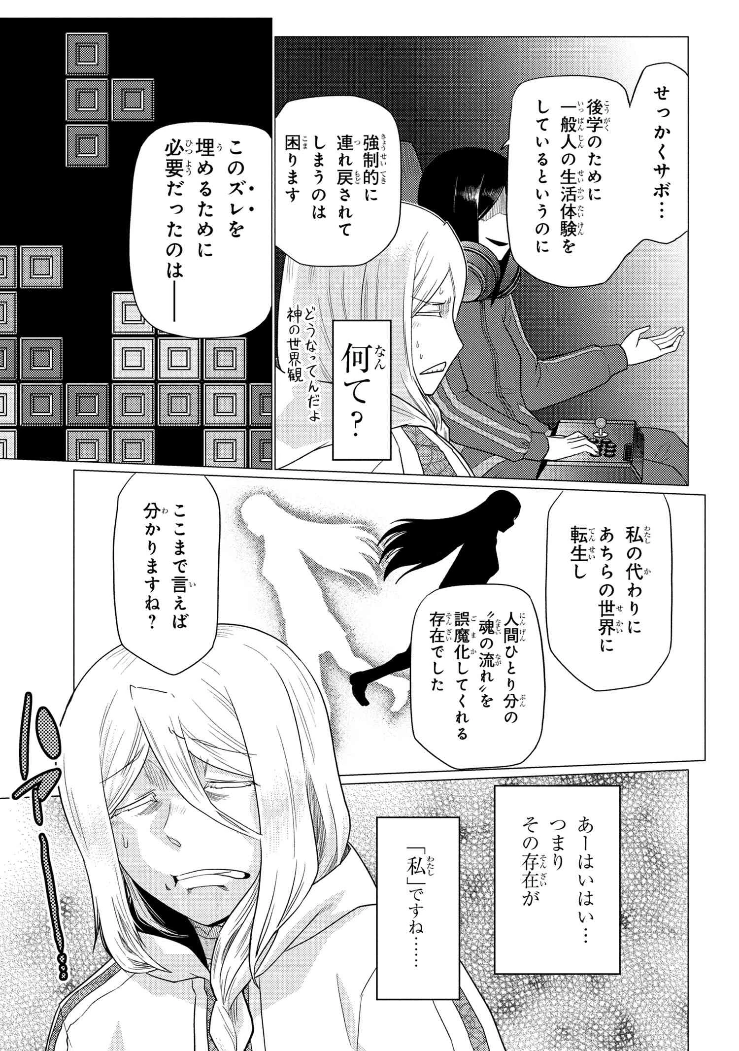 蜘蛛ですが、なにか? 第75.2話 - 9