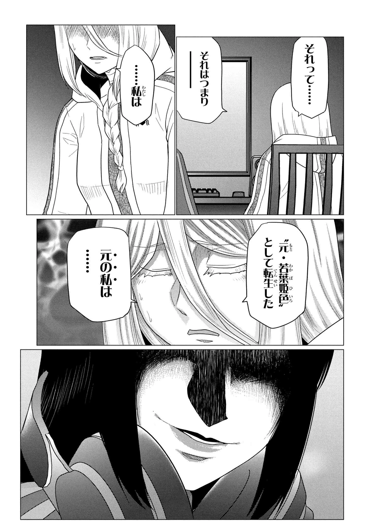 蜘蛛ですが、なにか? 第75.2話 - 11