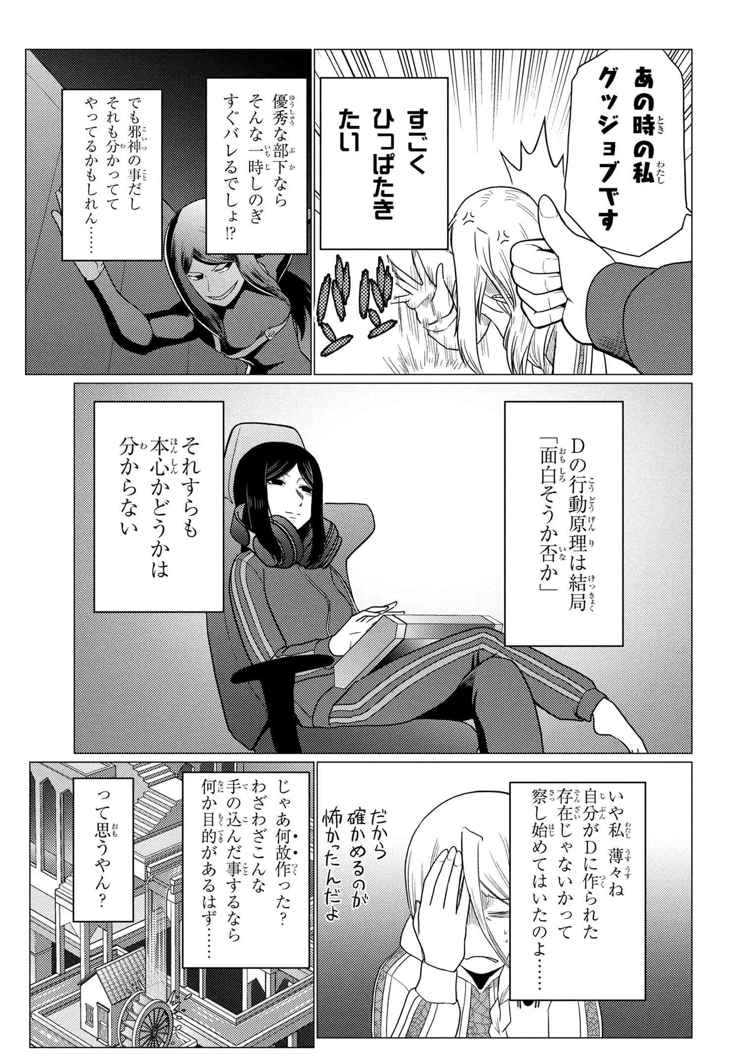 蜘蛛ですが、なにか? 第75.2話 - 15