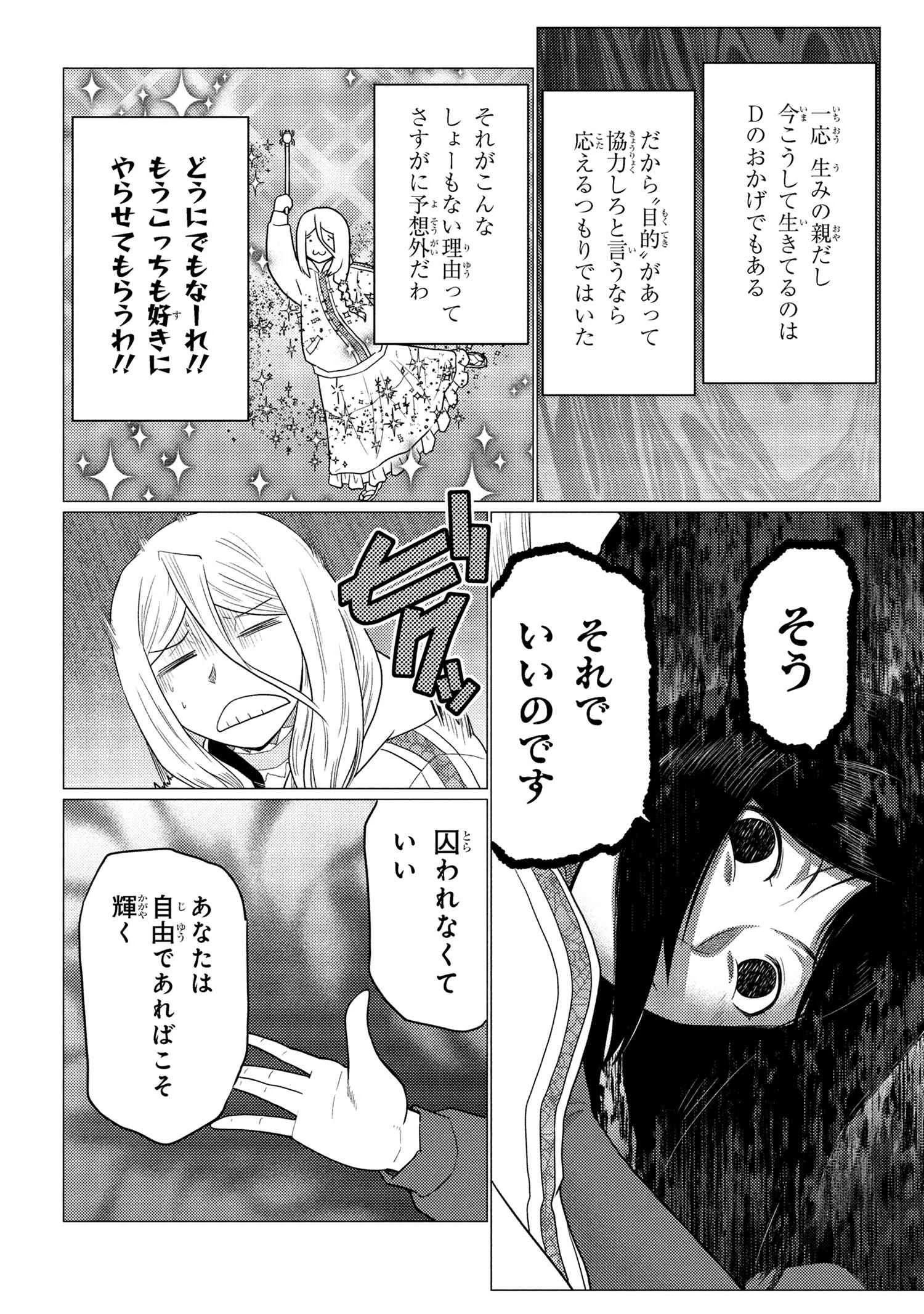 蜘蛛ですが、なにか? 第75.2話 - 16