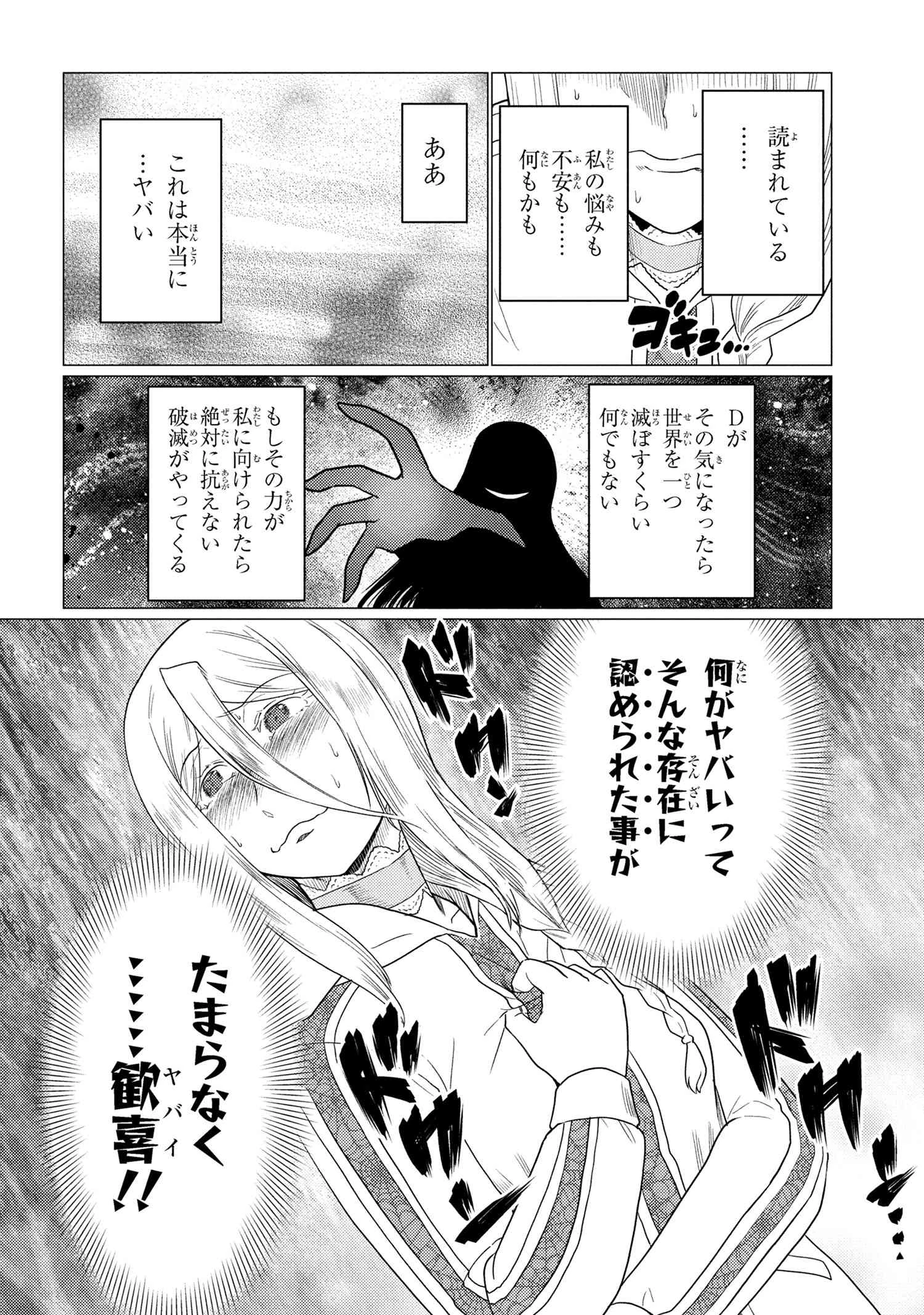 蜘蛛ですが、なにか? 第75.2話 - 18