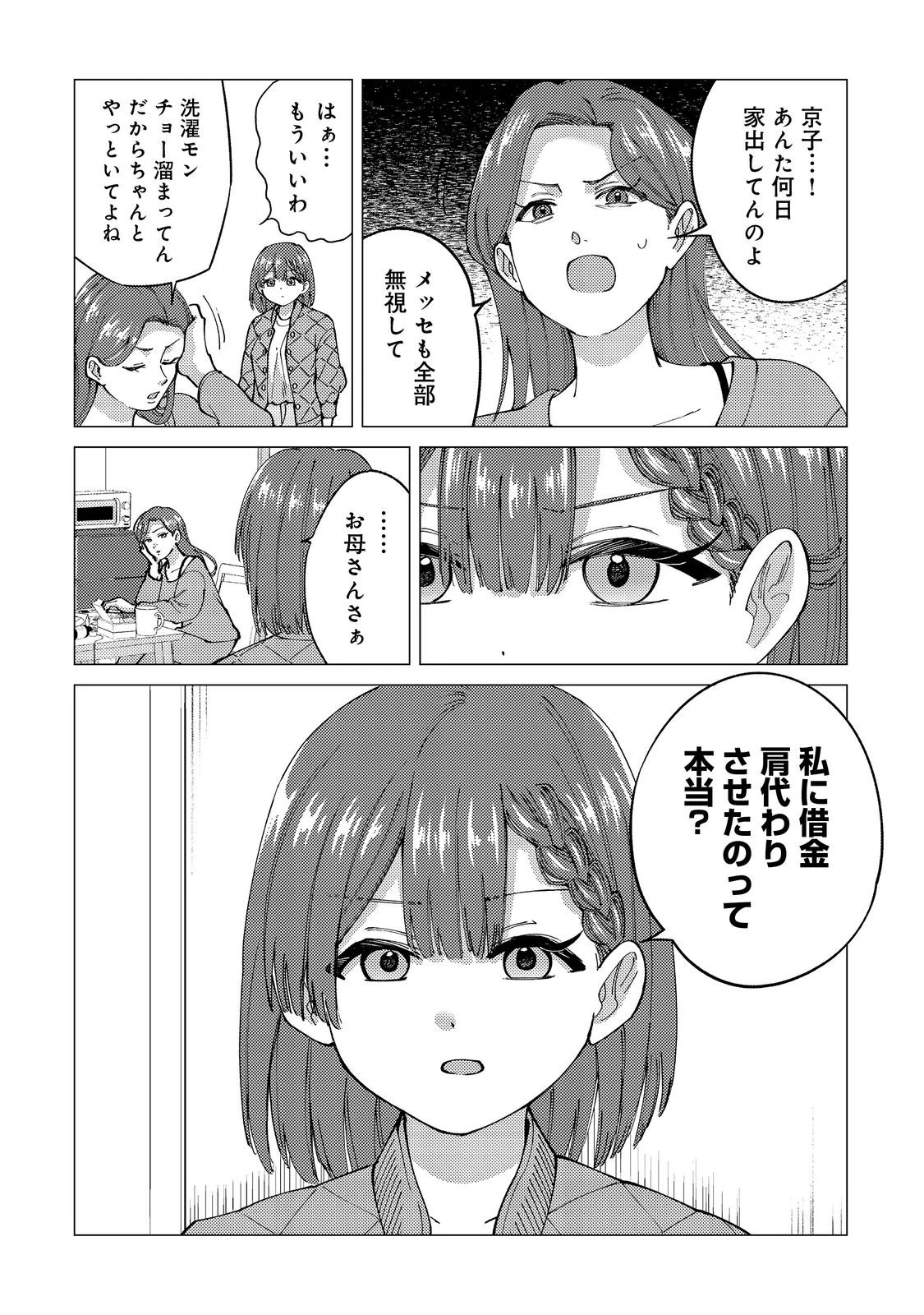 高卒、無職、ボッチの俺が、現代ダンジョンで億を稼げたワケ～会社が倒産して無職になったので、今日から秘密のダンジョンに潜って稼いでいこうと思います～@COMIC 第12話 - 2