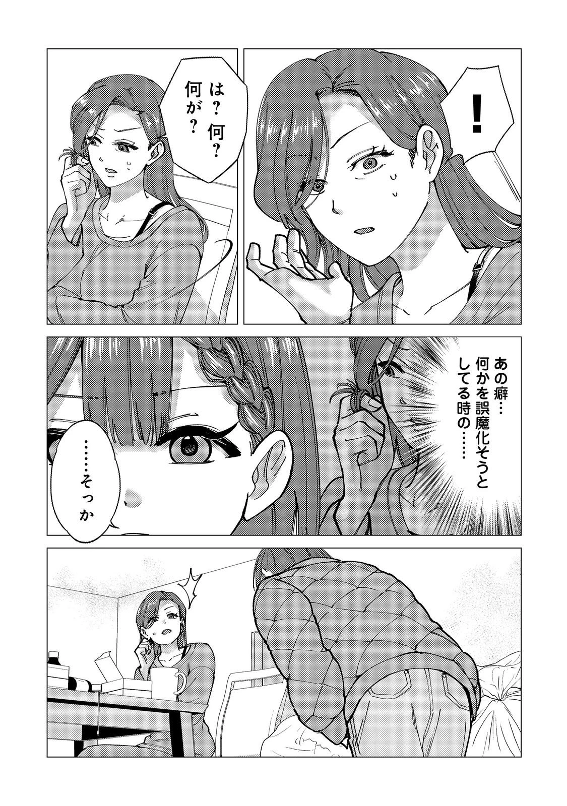高卒、無職、ボッチの俺が、現代ダンジョンで億を稼げたワケ～会社が倒産して無職になったので、今日から秘密のダンジョンに潜って稼いでいこうと思います～@COMIC 第12話 - 3