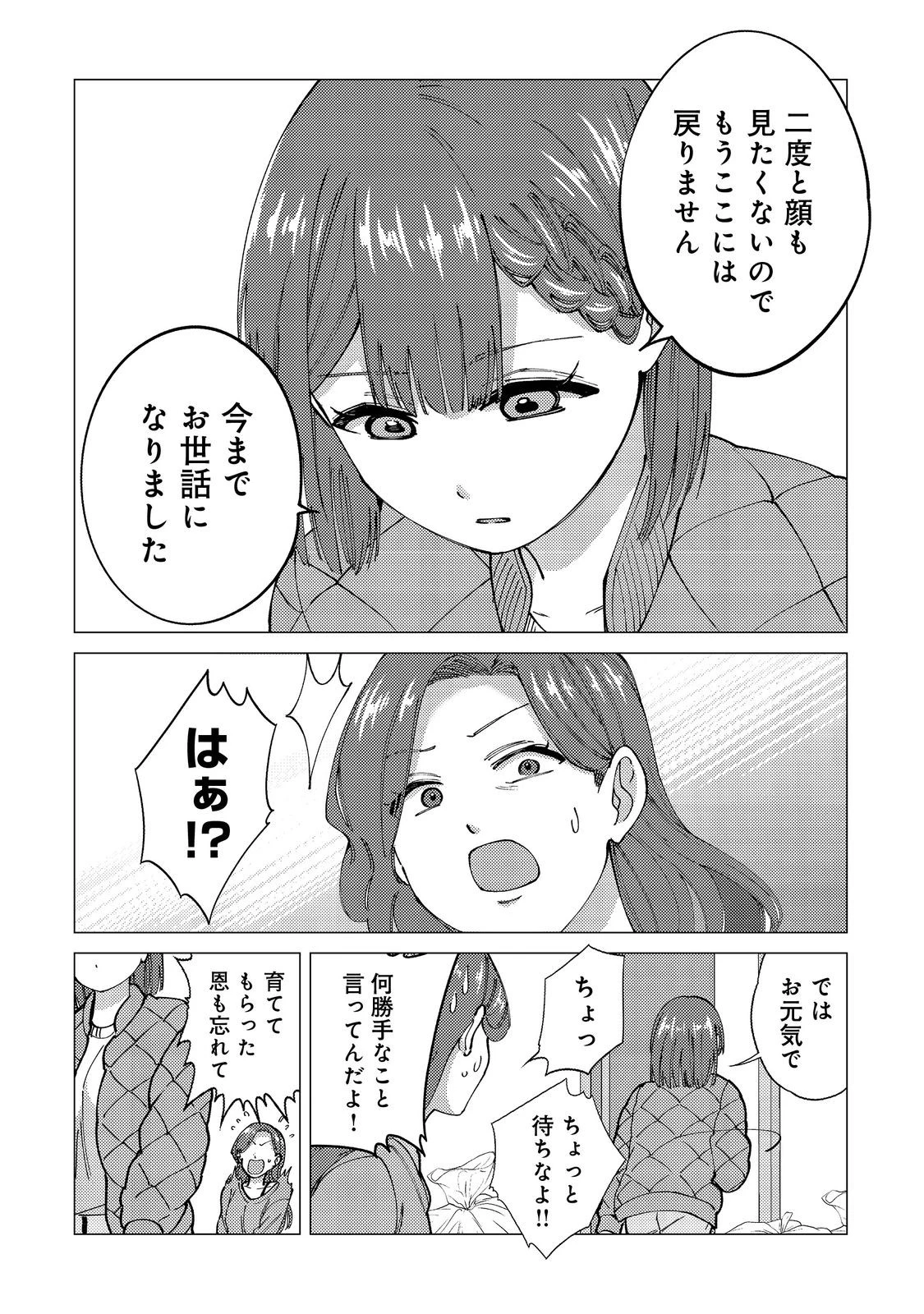 高卒、無職、ボッチの俺が、現代ダンジョンで億を稼げたワケ～会社が倒産して無職になったので、今日から秘密のダンジョンに潜って稼いでいこうと思います～@COMIC 第12話 - 4