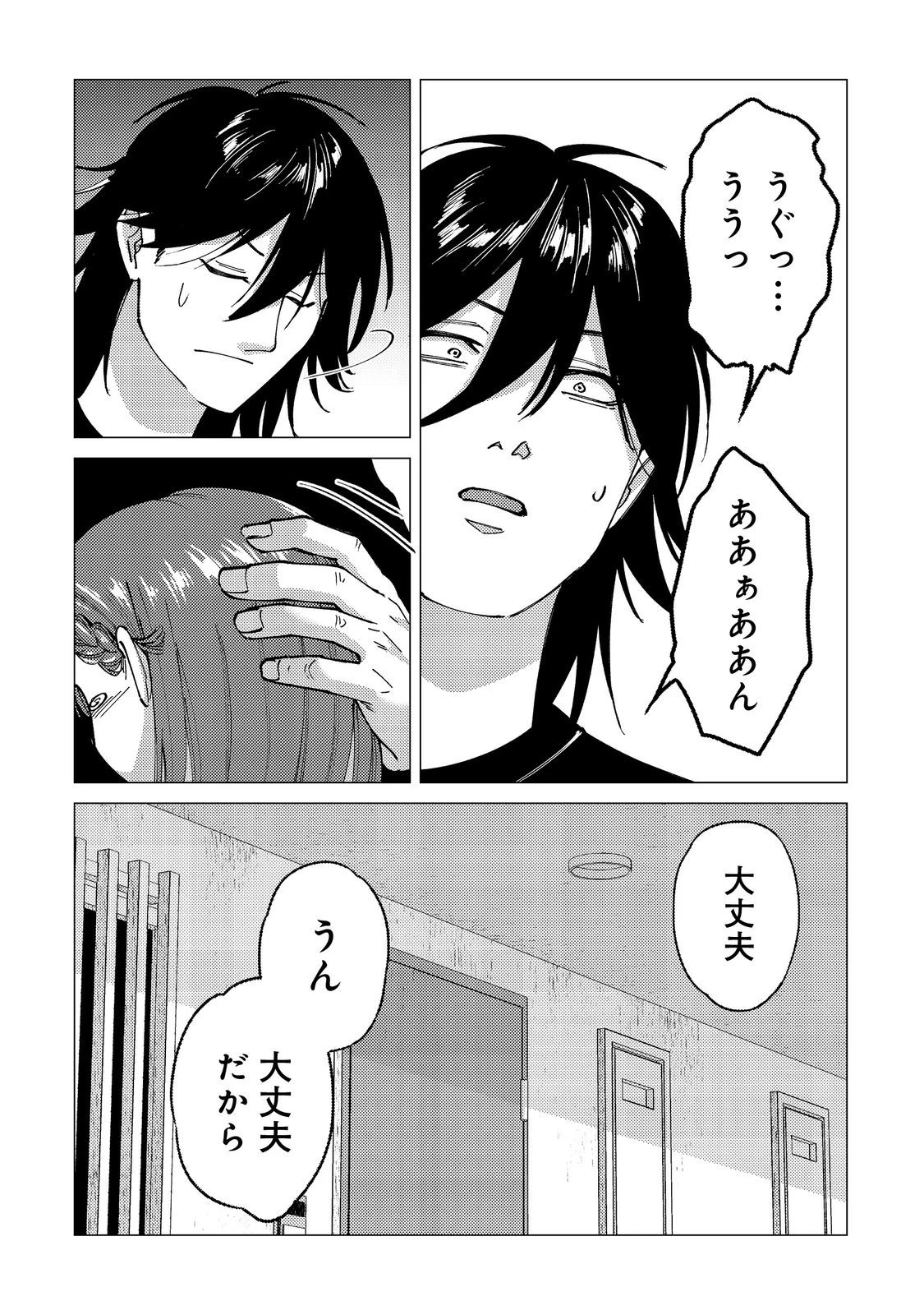 高卒、無職、ボッチの俺が、現代ダンジョンで億を稼げたワケ～会社が倒産して無職になったので、今日から秘密のダンジョンに潜って稼いでいこうと思います～@COMIC 第12話 - 8