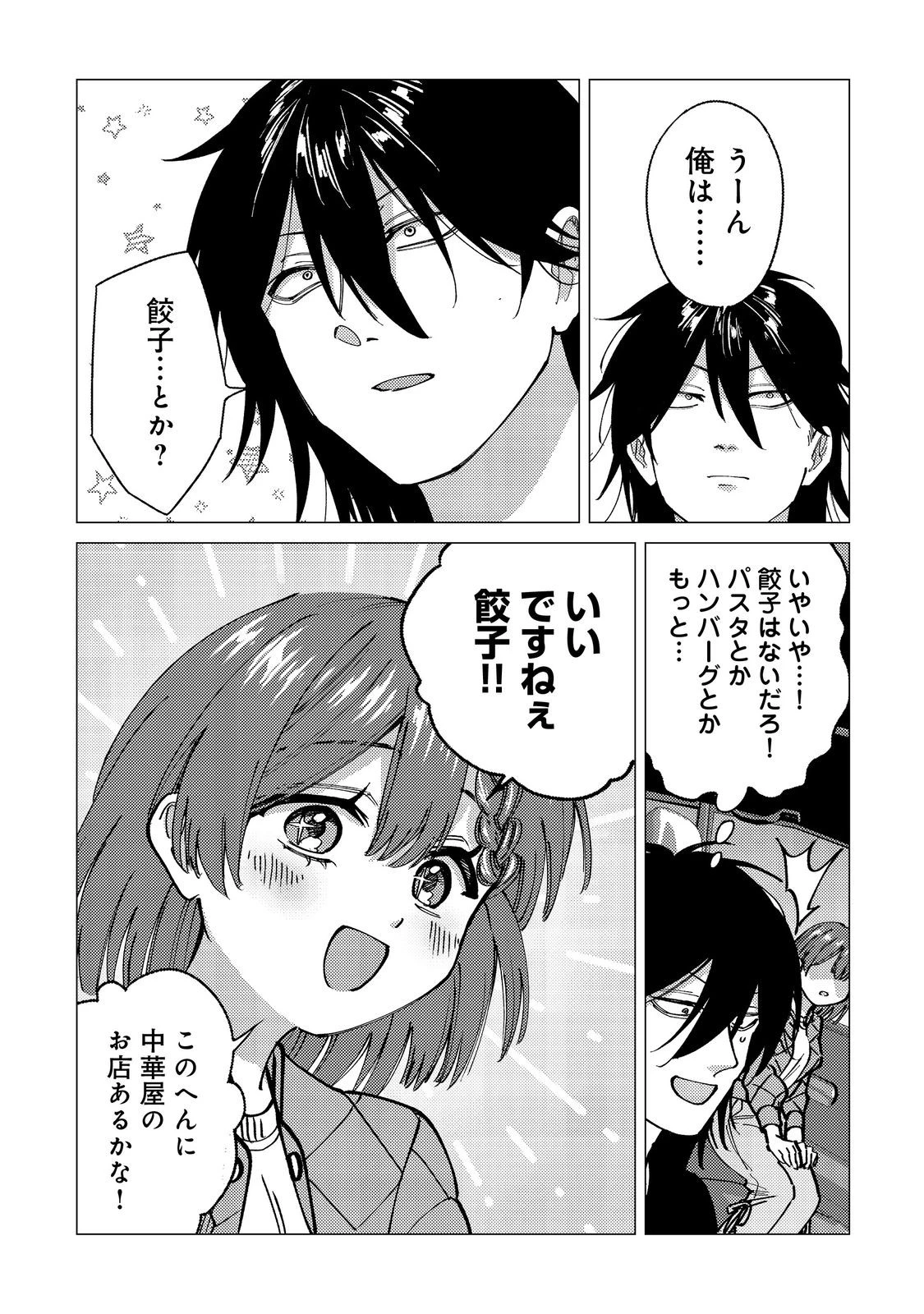 高卒、無職、ボッチの俺が、現代ダンジョンで億を稼げたワケ～会社が倒産して無職になったので、今日から秘密のダンジョンに潜って稼いでいこうと思います～@COMIC 第12話 - 11