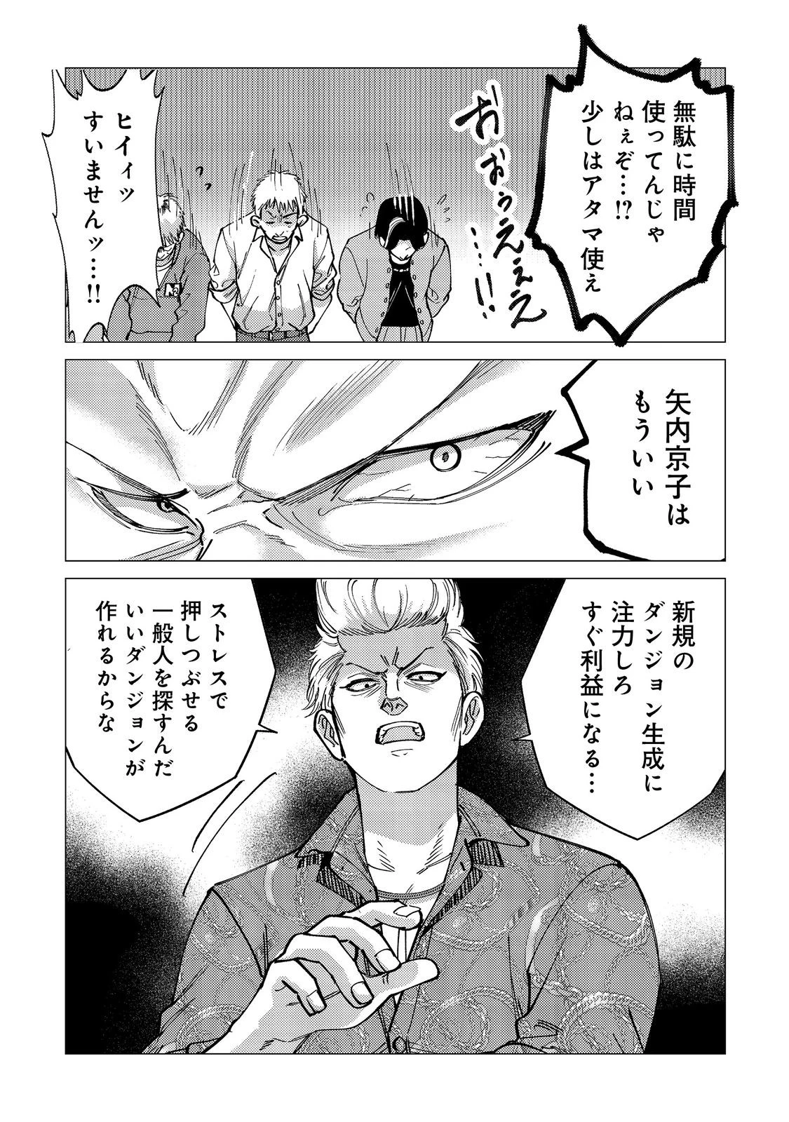 高卒、無職、ボッチの俺が、現代ダンジョンで億を稼げたワケ～会社が倒産して無職になったので、今日から秘密のダンジョンに潜って稼いでいこうと思います～@COMIC 第12話 - 15