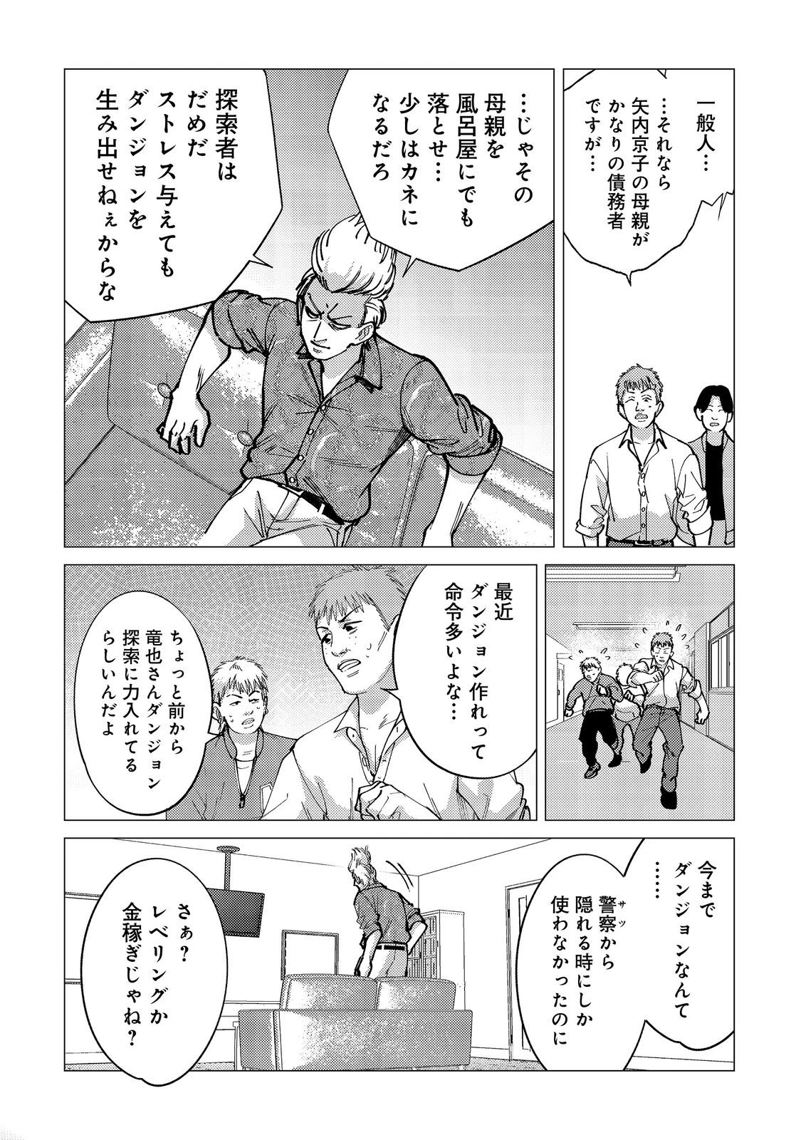 高卒、無職、ボッチの俺が、現代ダンジョンで億を稼げたワケ～会社が倒産して無職になったので、今日から秘密のダンジョンに潜って稼いでいこうと思います～@COMIC 第12話 - 16