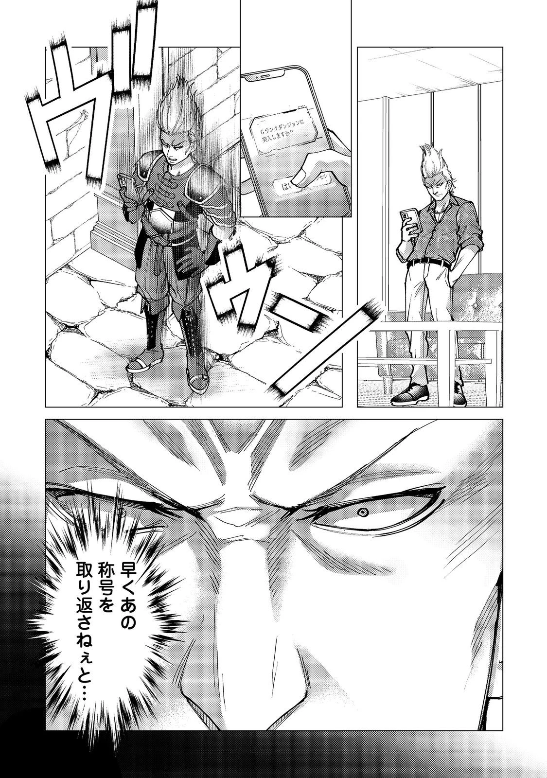 高卒、無職、ボッチの俺が、現代ダンジョンで億を稼げたワケ～会社が倒産して無職になったので、今日から秘密のダンジョンに潜って稼いでいこうと思います～@COMIC 第12話 - 17