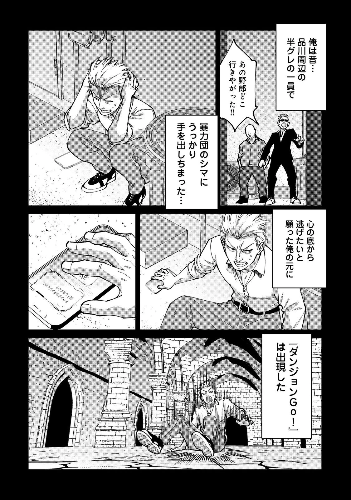 高卒、無職、ボッチの俺が、現代ダンジョンで億を稼げたワケ～会社が倒産して無職になったので、今日から秘密のダンジョンに潜って稼いでいこうと思います～@COMIC 第12話 - 18