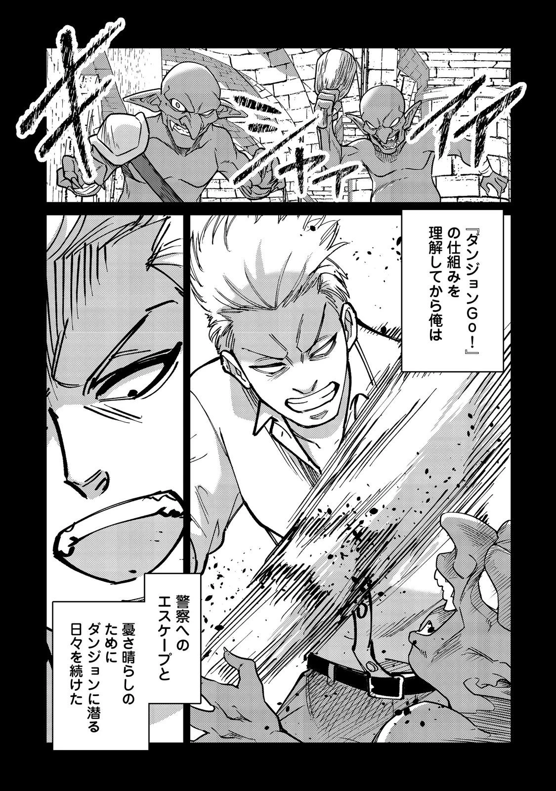 高卒、無職、ボッチの俺が、現代ダンジョンで億を稼げたワケ～会社が倒産して無職になったので、今日から秘密のダンジョンに潜って稼いでいこうと思います～@COMIC 第12話 - 19