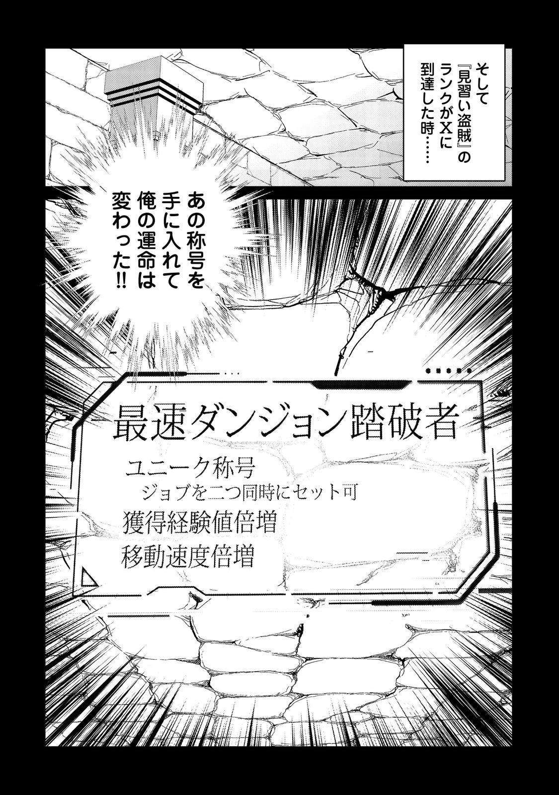高卒、無職、ボッチの俺が、現代ダンジョンで億を稼げたワケ～会社が倒産して無職になったので、今日から秘密のダンジョンに潜って稼いでいこうと思います～@COMIC 第12話 - 20