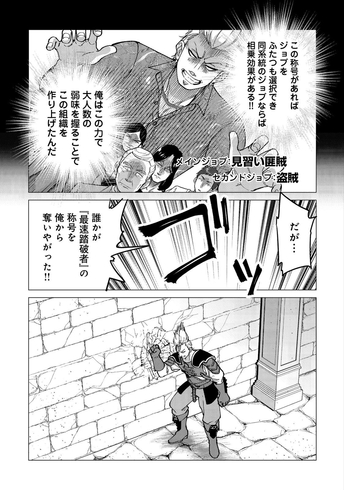 高卒、無職、ボッチの俺が、現代ダンジョンで億を稼げたワケ～会社が倒産して無職になったので、今日から秘密のダンジョンに潜って稼いでいこうと思います～@COMIC 第12話 - 21