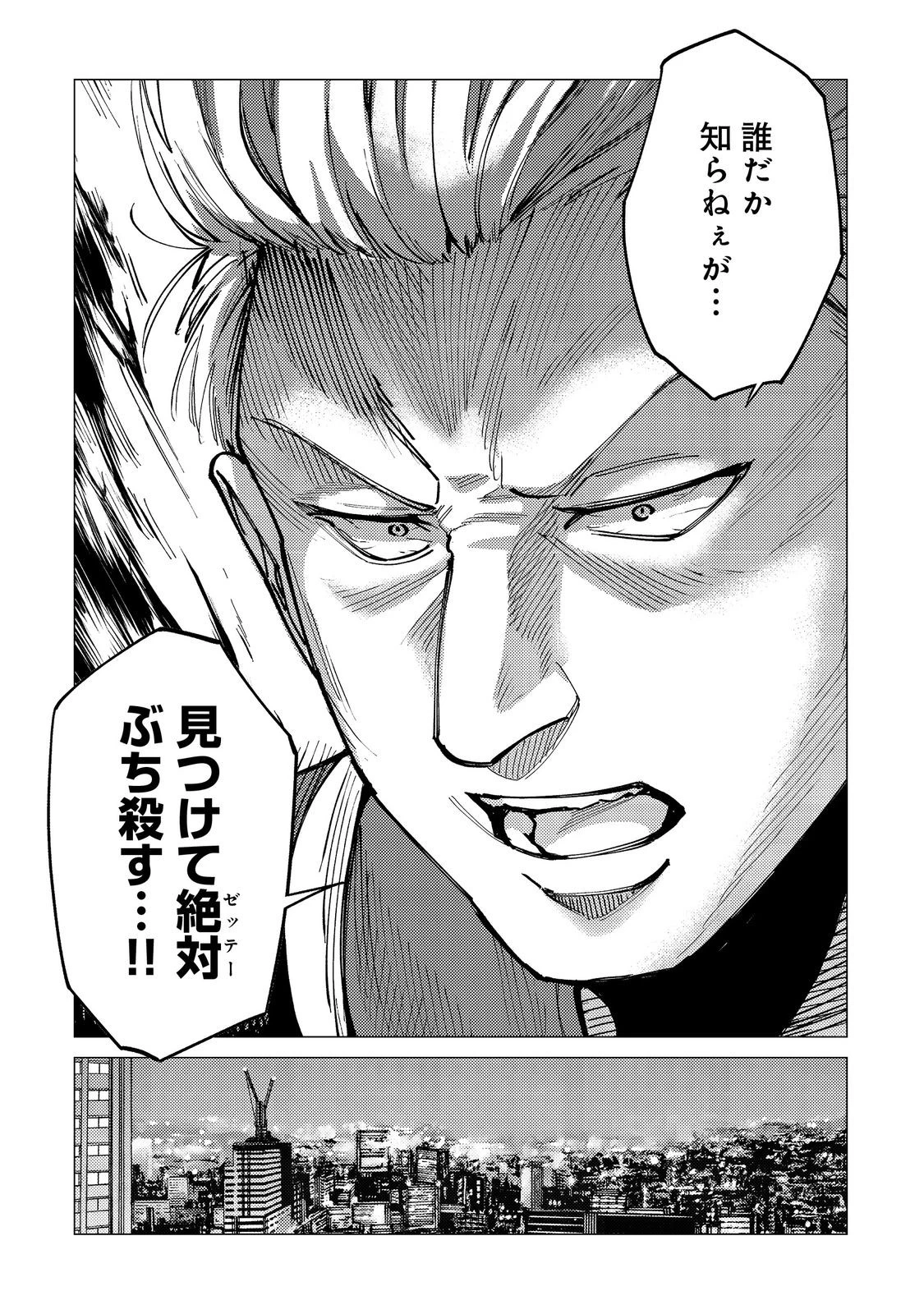 高卒、無職、ボッチの俺が、現代ダンジョンで億を稼げたワケ～会社が倒産して無職になったので、今日から秘密のダンジョンに潜って稼いでいこうと思います～@COMIC 第12話 - 22